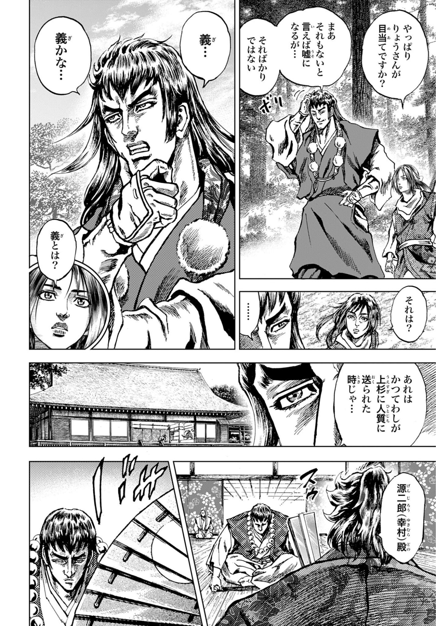 Maeda Keiji Kabuki Tabi Chapter 86 12ページ