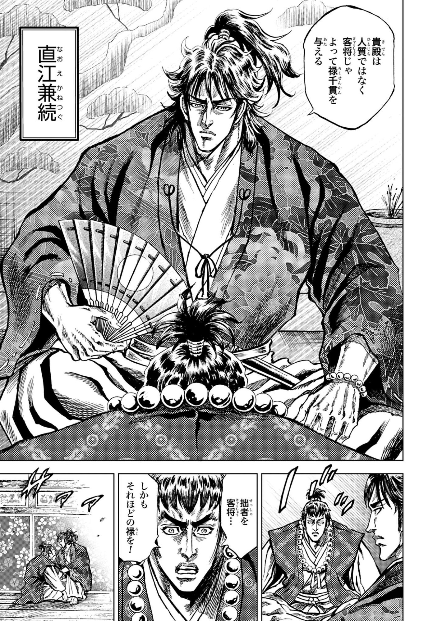 Maeda Keiji Kabuki Tabi Chapter 86 13ページ