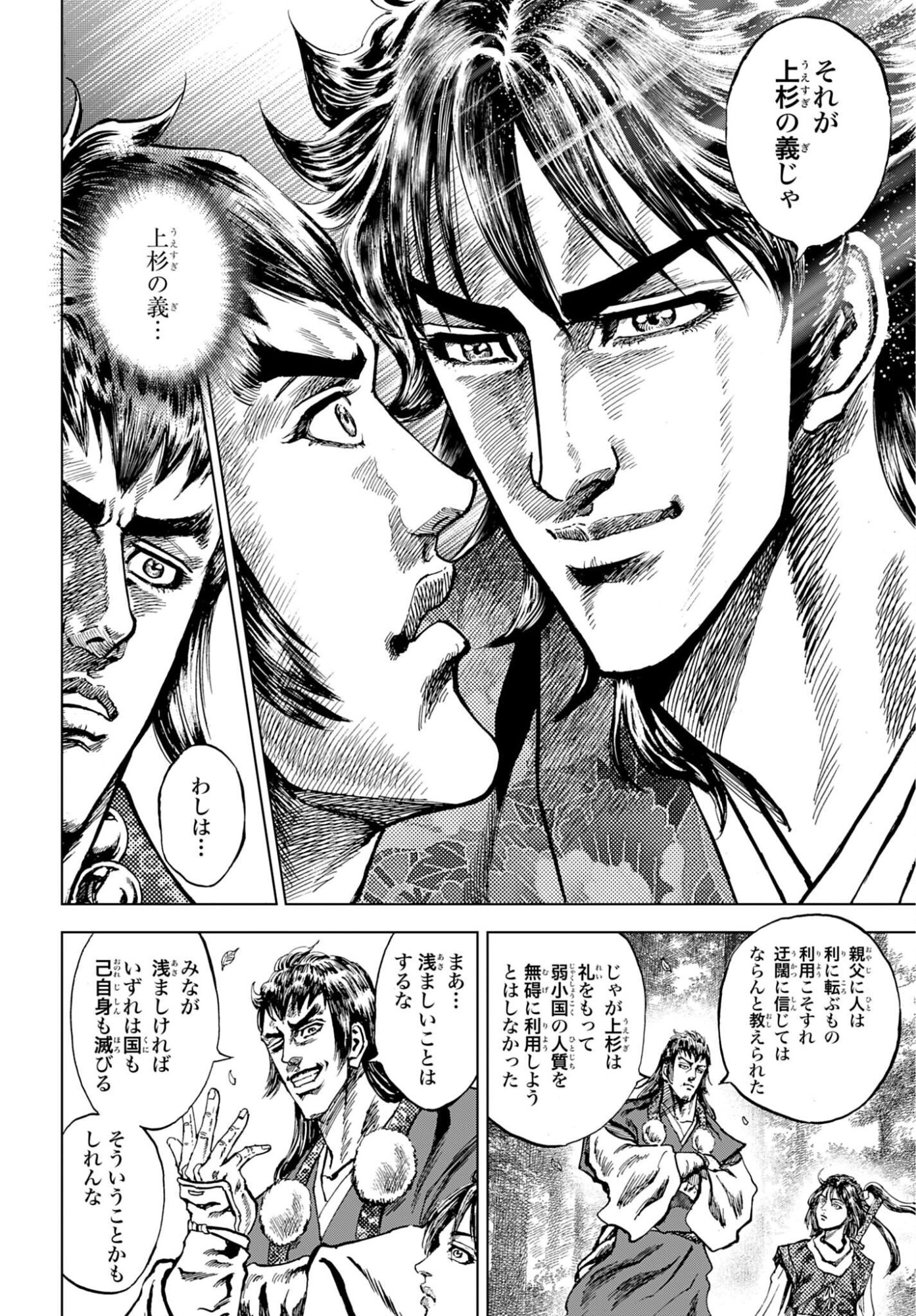 Maeda Keiji Kabuki Tabi Chapter 86 14ページ