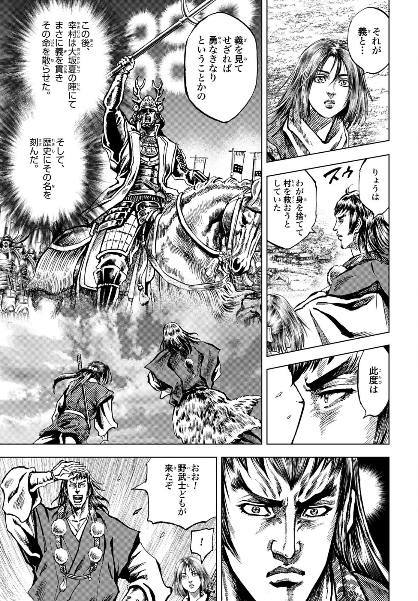 Maeda Keiji Kabuki Tabi Chapter 86 15ページ