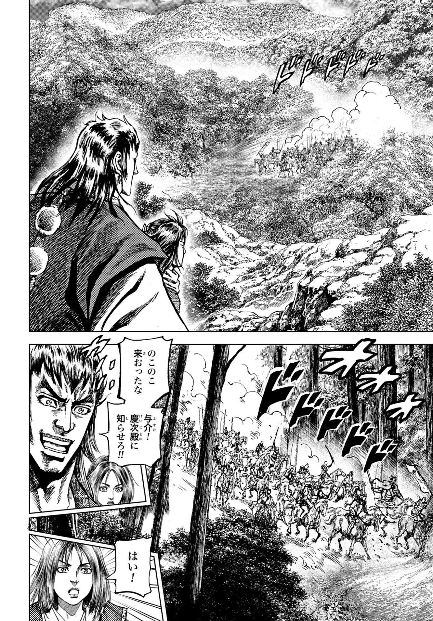 Maeda Keiji Kabuki Tabi Chapter 86 16ページ