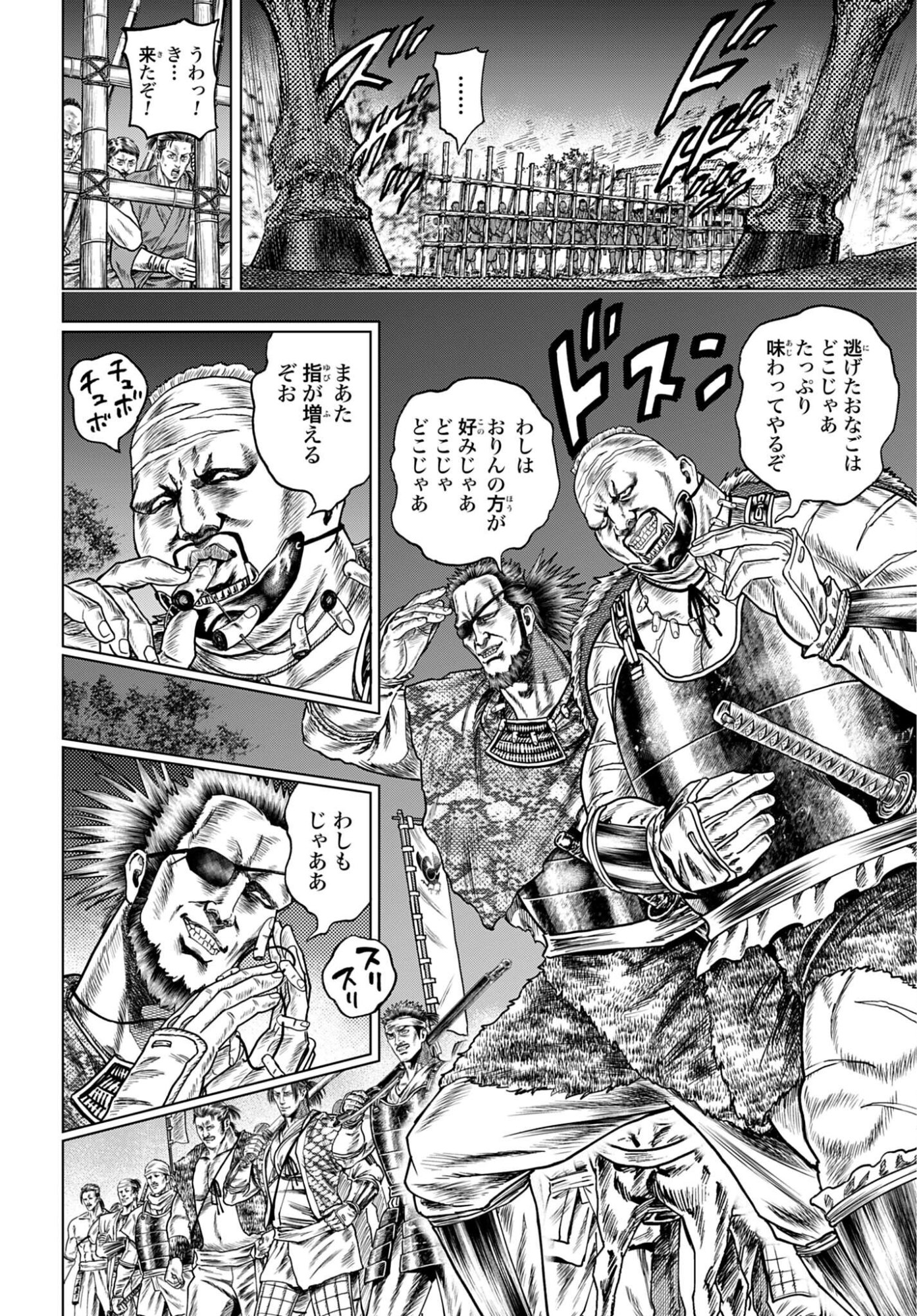 Maeda Keiji Kabuki Tabi Chapter 86 18ページ