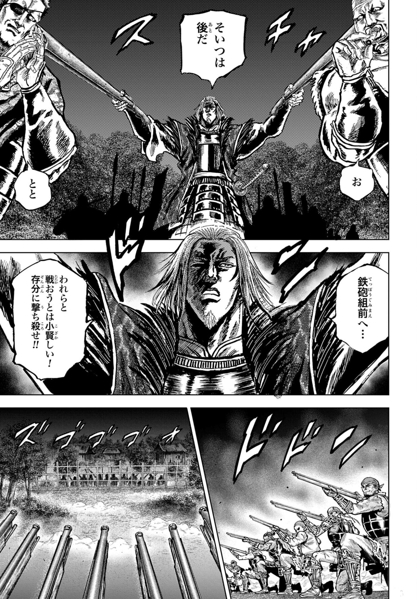 Maeda Keiji Kabuki Tabi Chapter 86 19ページ