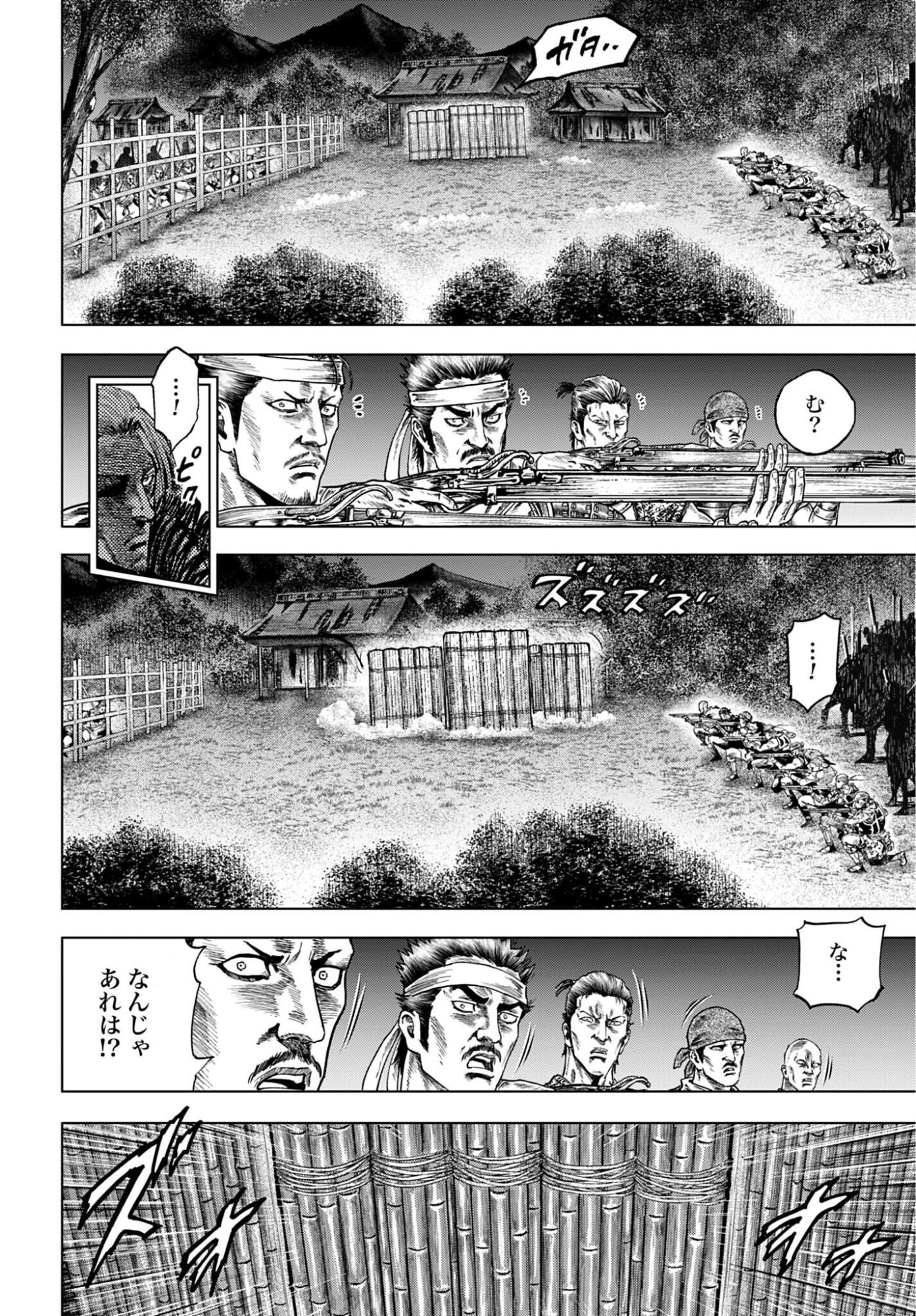 Maeda Keiji Kabuki Tabi Chapter 86 20ページ