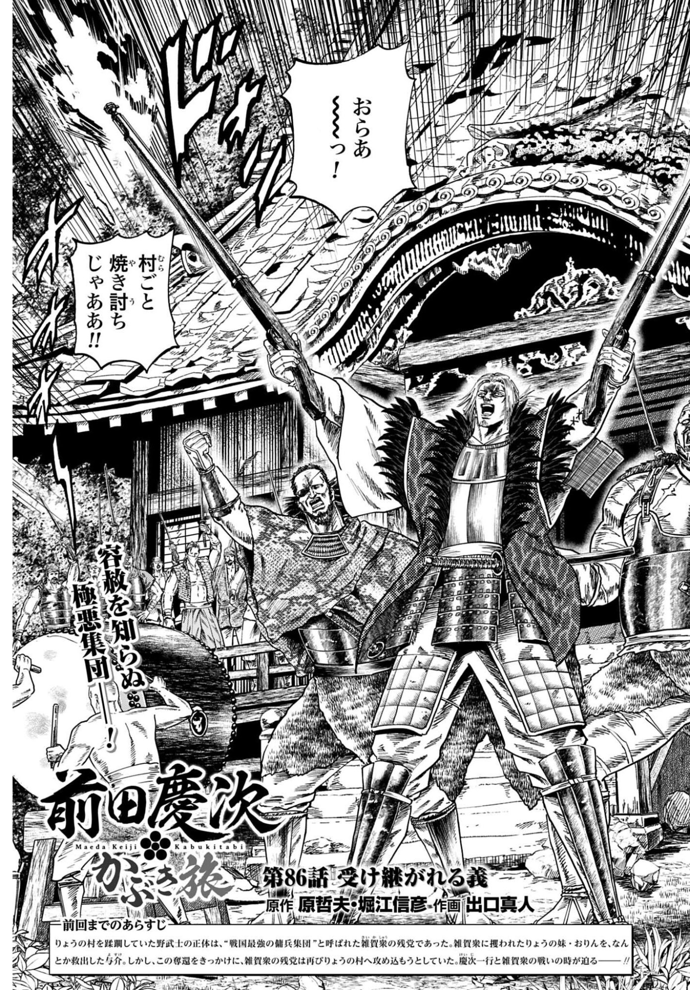 Maeda Keiji Kabuki Tabi Chapter 86 3ページ