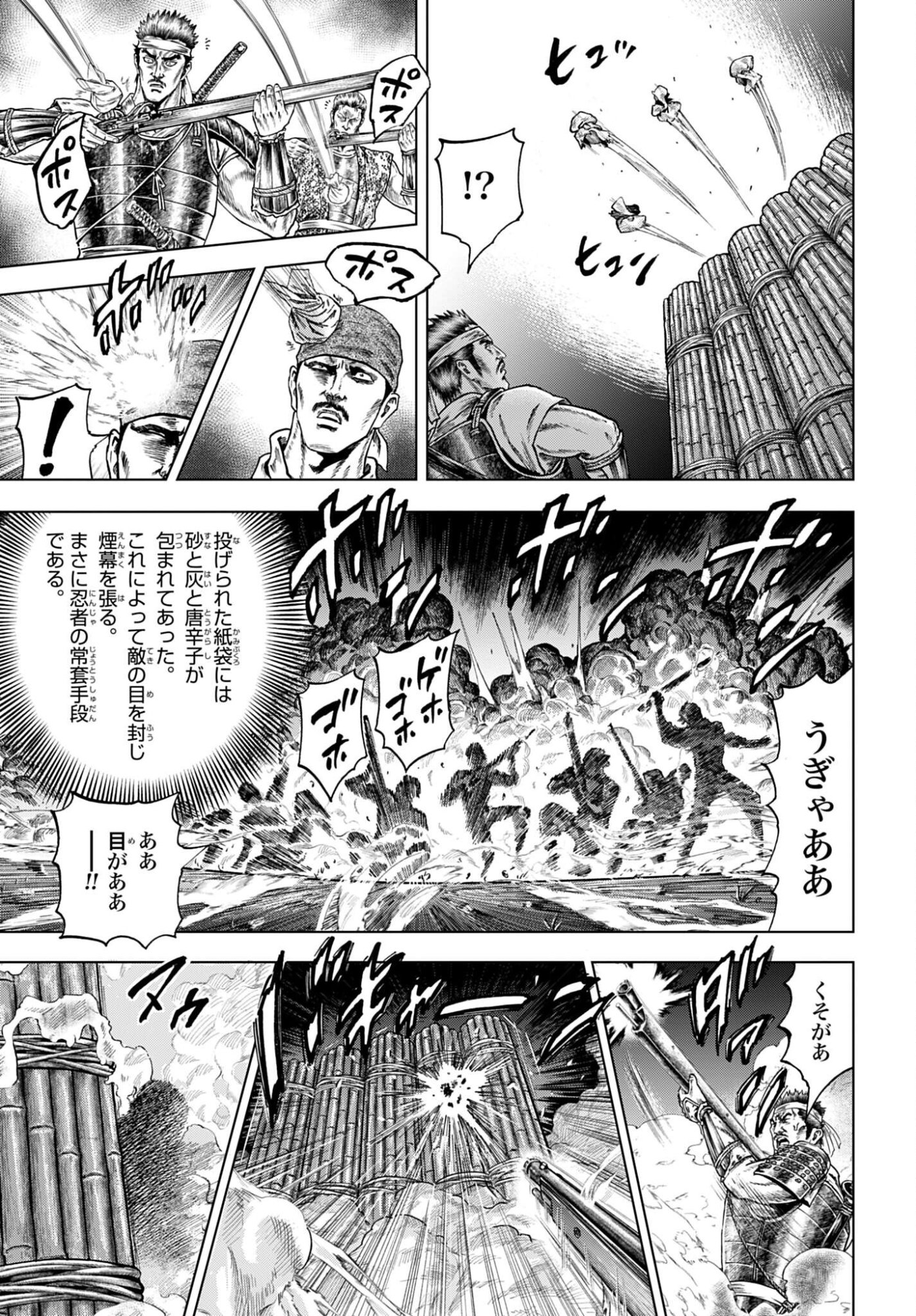 Maeda Keiji Kabuki Tabi Chapter 86 21ページ
