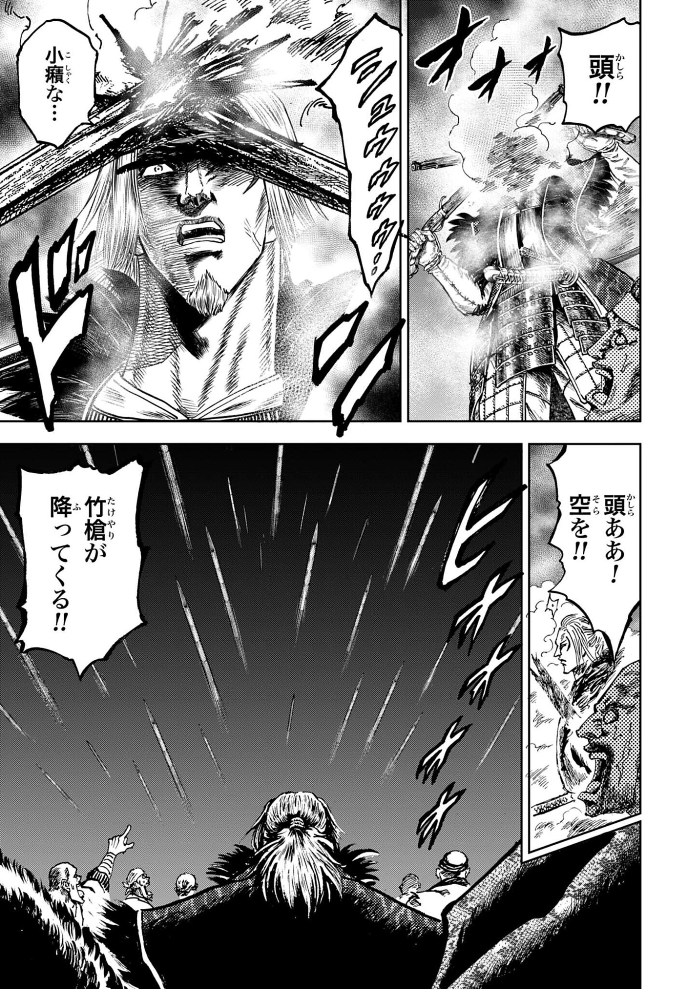 Maeda Keiji Kabuki Tabi Chapter 86 23ページ