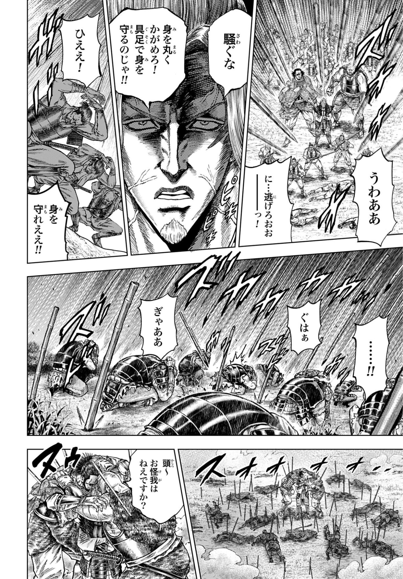 Maeda Keiji Kabuki Tabi Chapter 86 24ページ