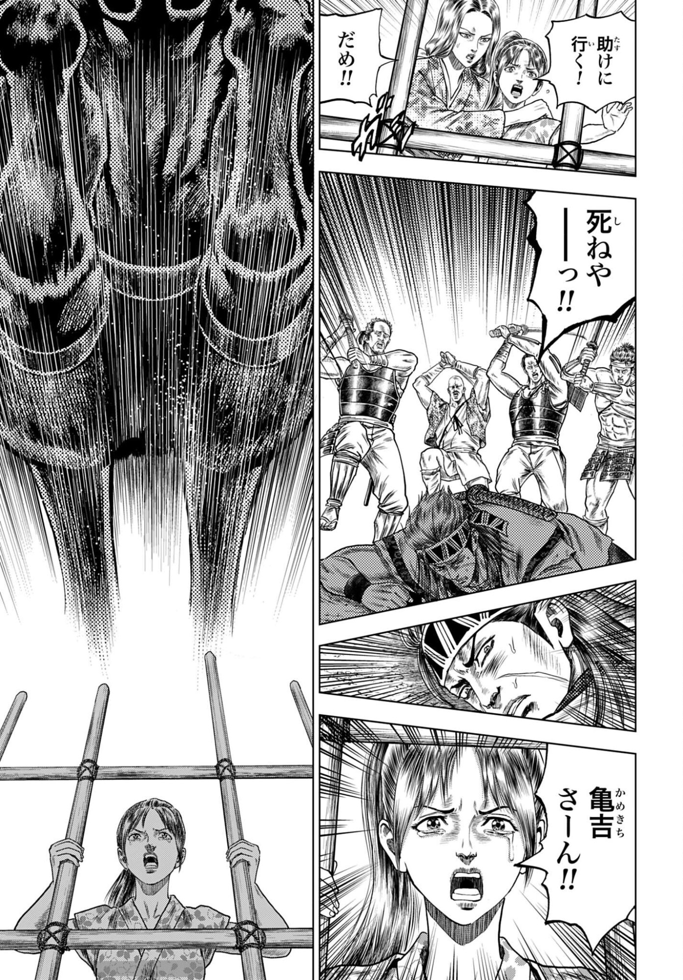 Maeda Keiji Kabuki Tabi Chapter 86 29ページ
