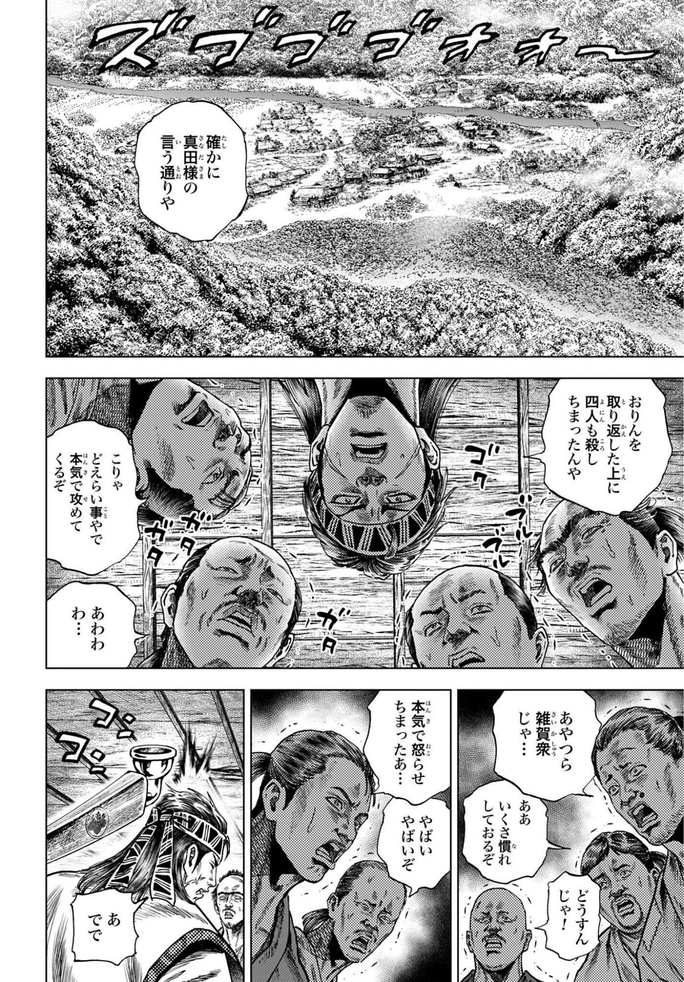 Maeda Keiji Kabuki Tabi Chapter 86 4ページ