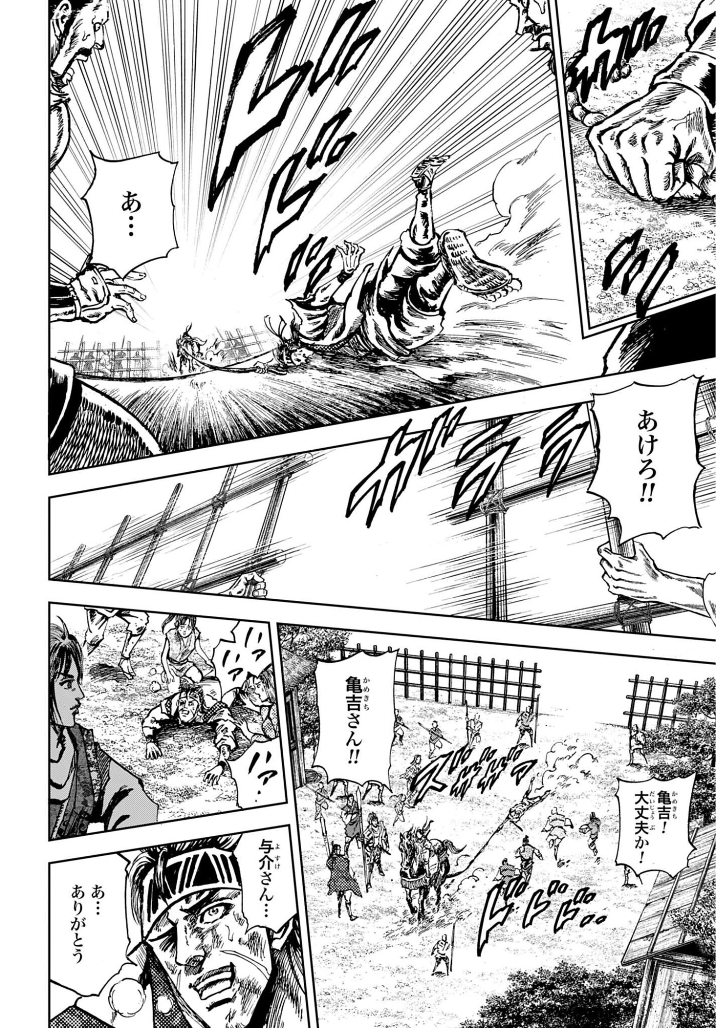 Maeda Keiji Kabuki Tabi Chapter 86 32ページ