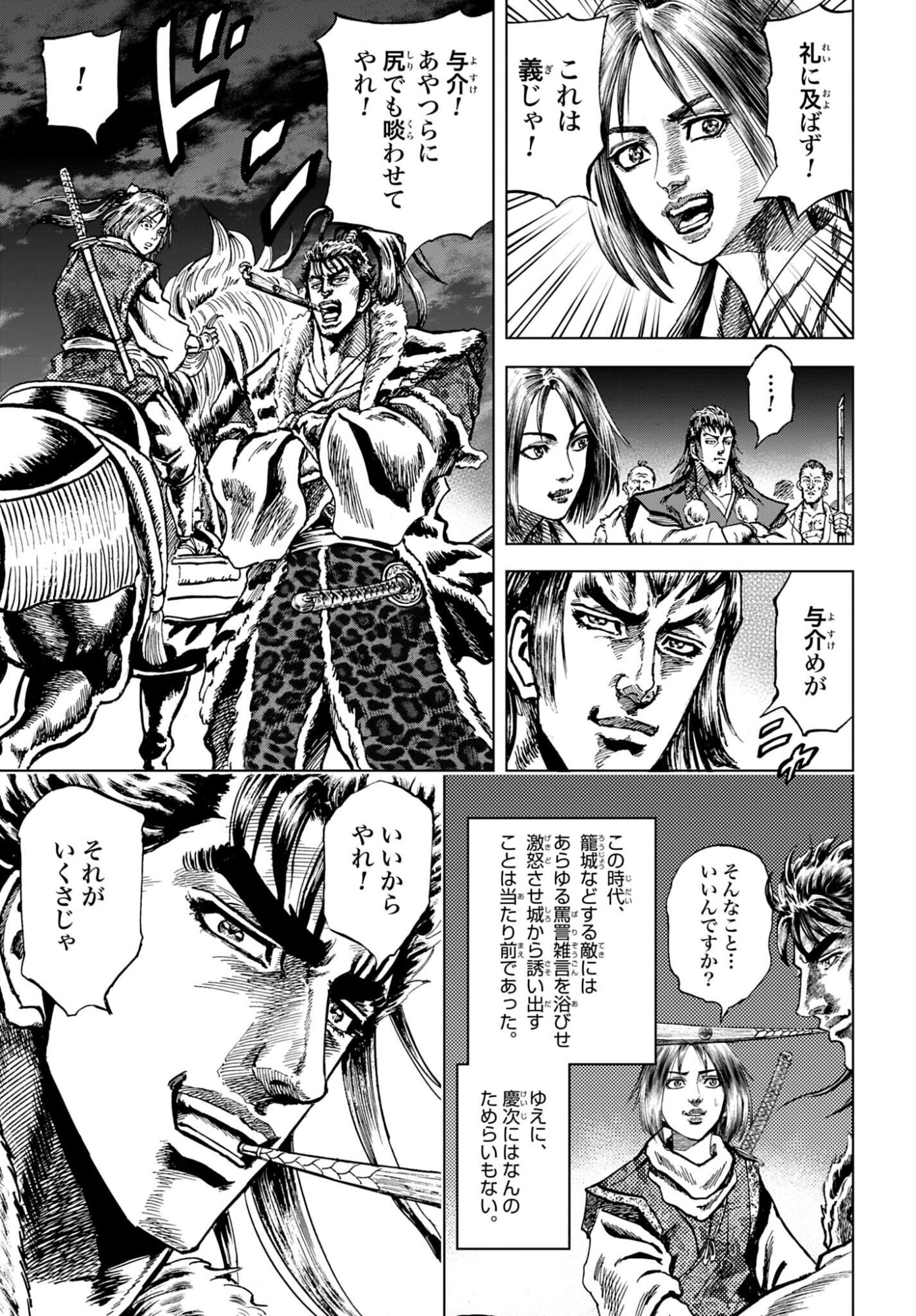 Maeda Keiji Kabuki Tabi Chapter 86 33ページ