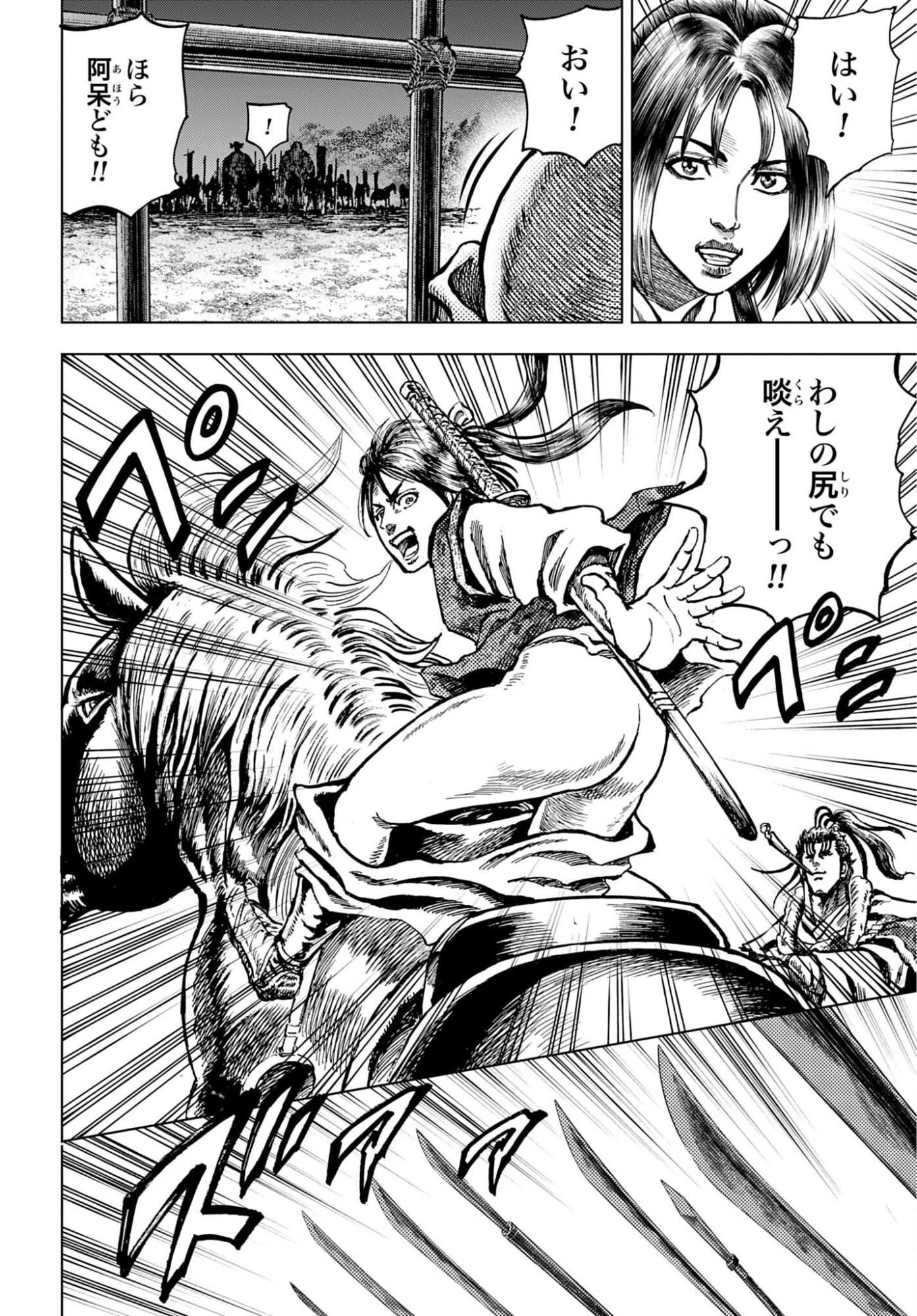 Maeda Keiji Kabuki Tabi Chapter 86 34ページ