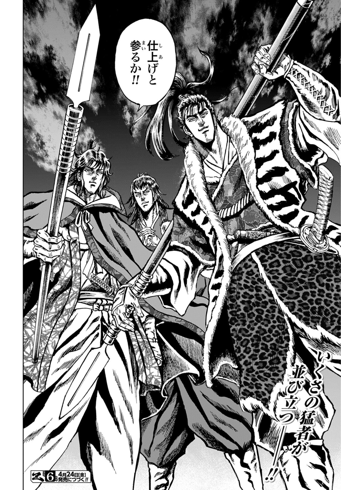 Maeda Keiji Kabuki Tabi Chapter 86 36ページ