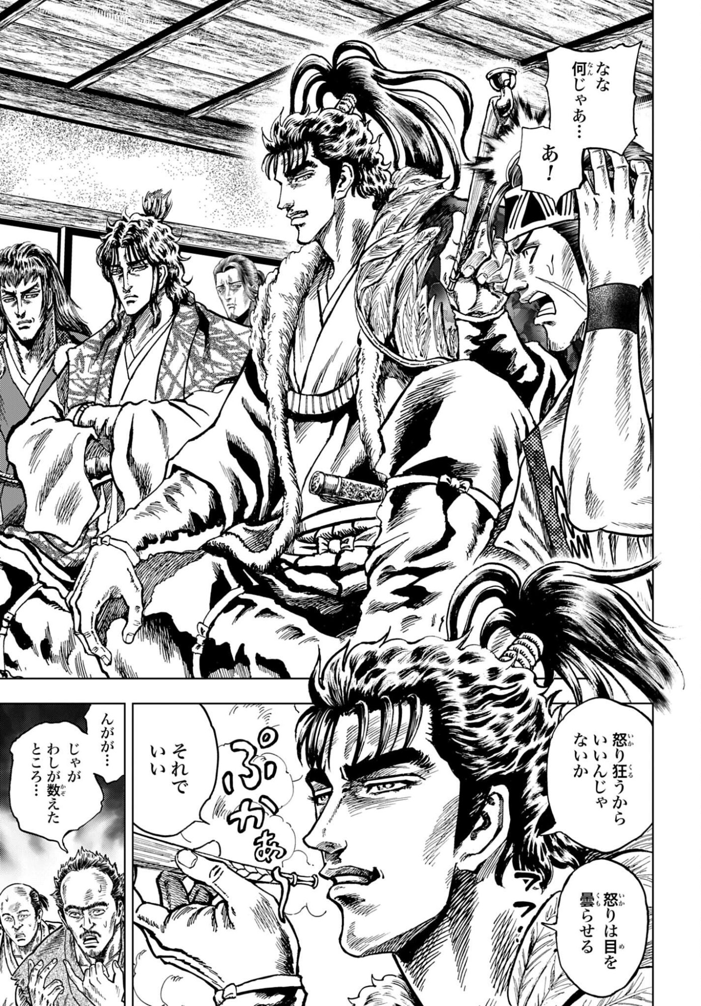 Maeda Keiji Kabuki Tabi Chapter 86 5ページ