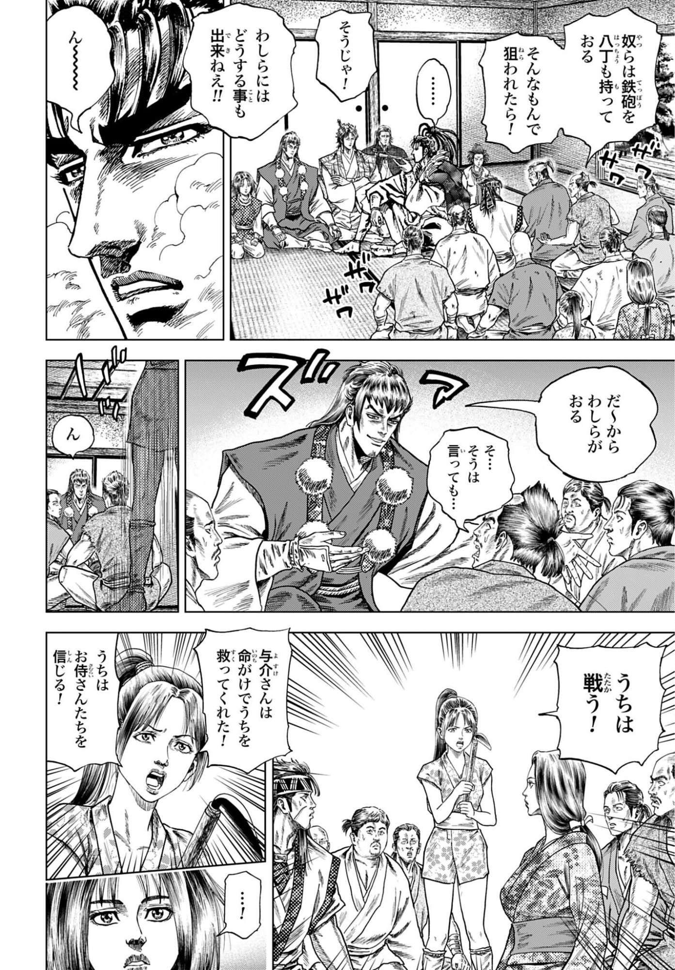 Maeda Keiji Kabuki Tabi Chapter 86 6ページ