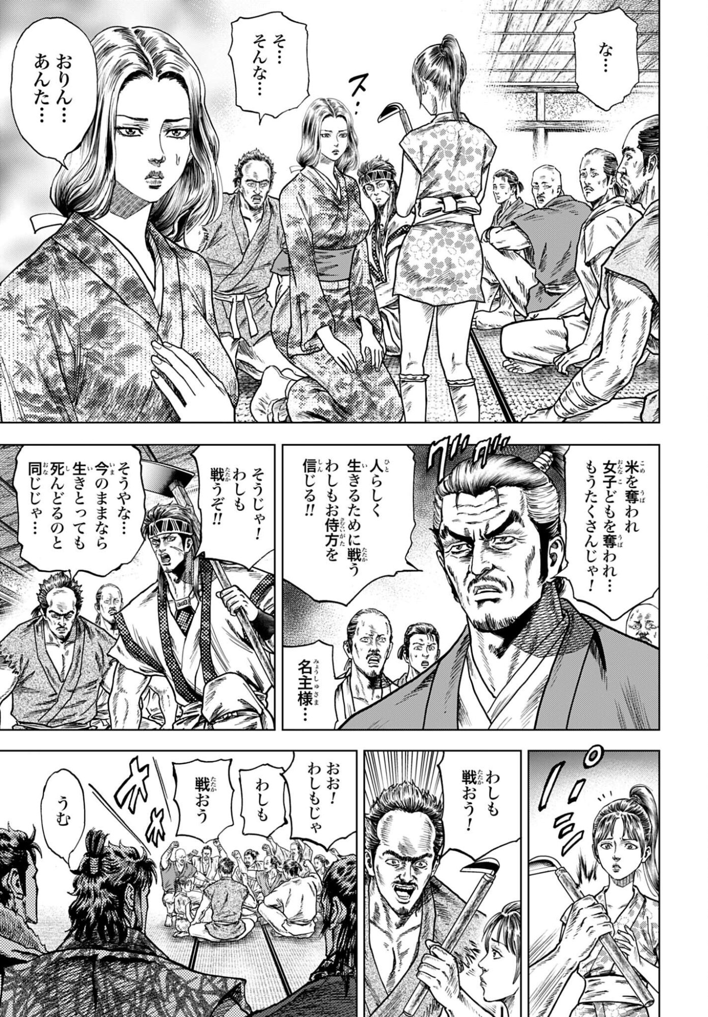 Maeda Keiji Kabuki Tabi Chapter 86 7ページ