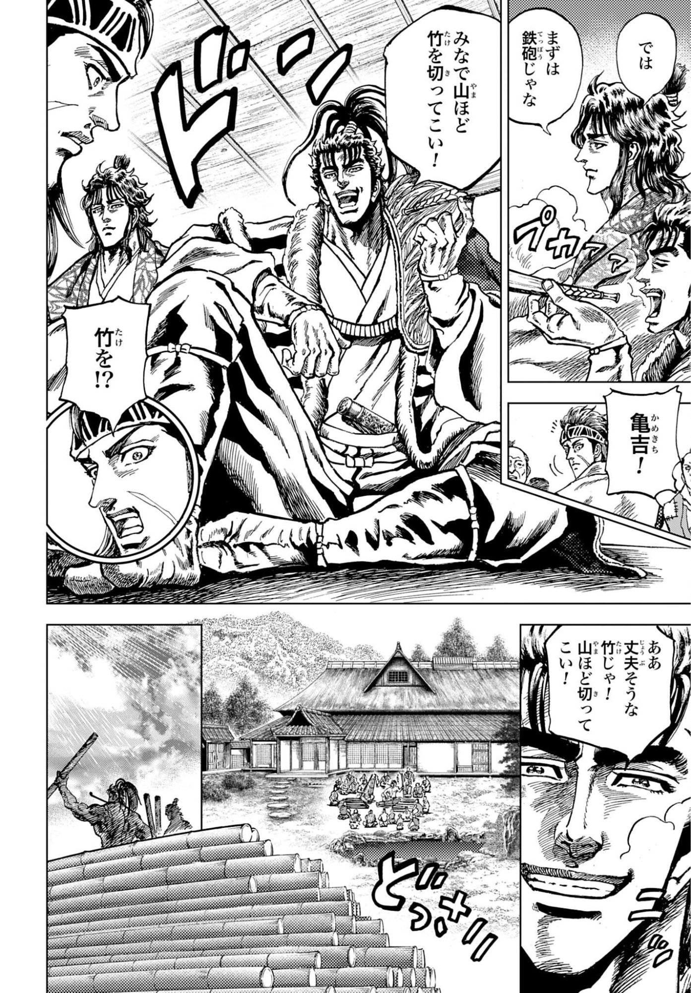 Maeda Keiji Kabuki Tabi Chapter 86 8ページ