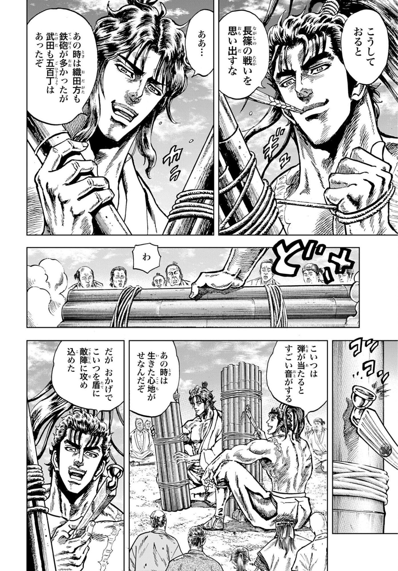 Maeda Keiji Kabuki Tabi Chapter 86 10ページ