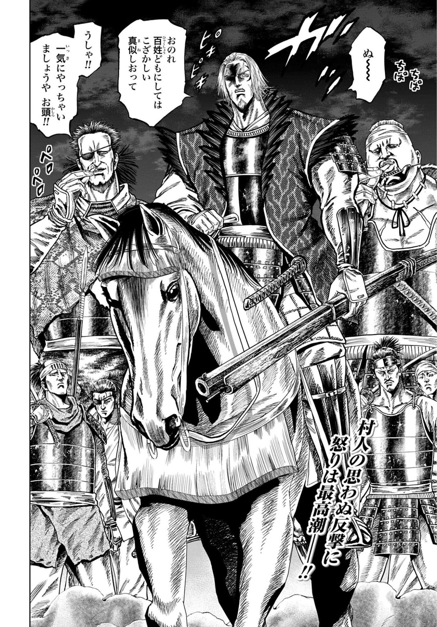 Maeda Keiji Kabuki Tabi Chapter 87 2ページ