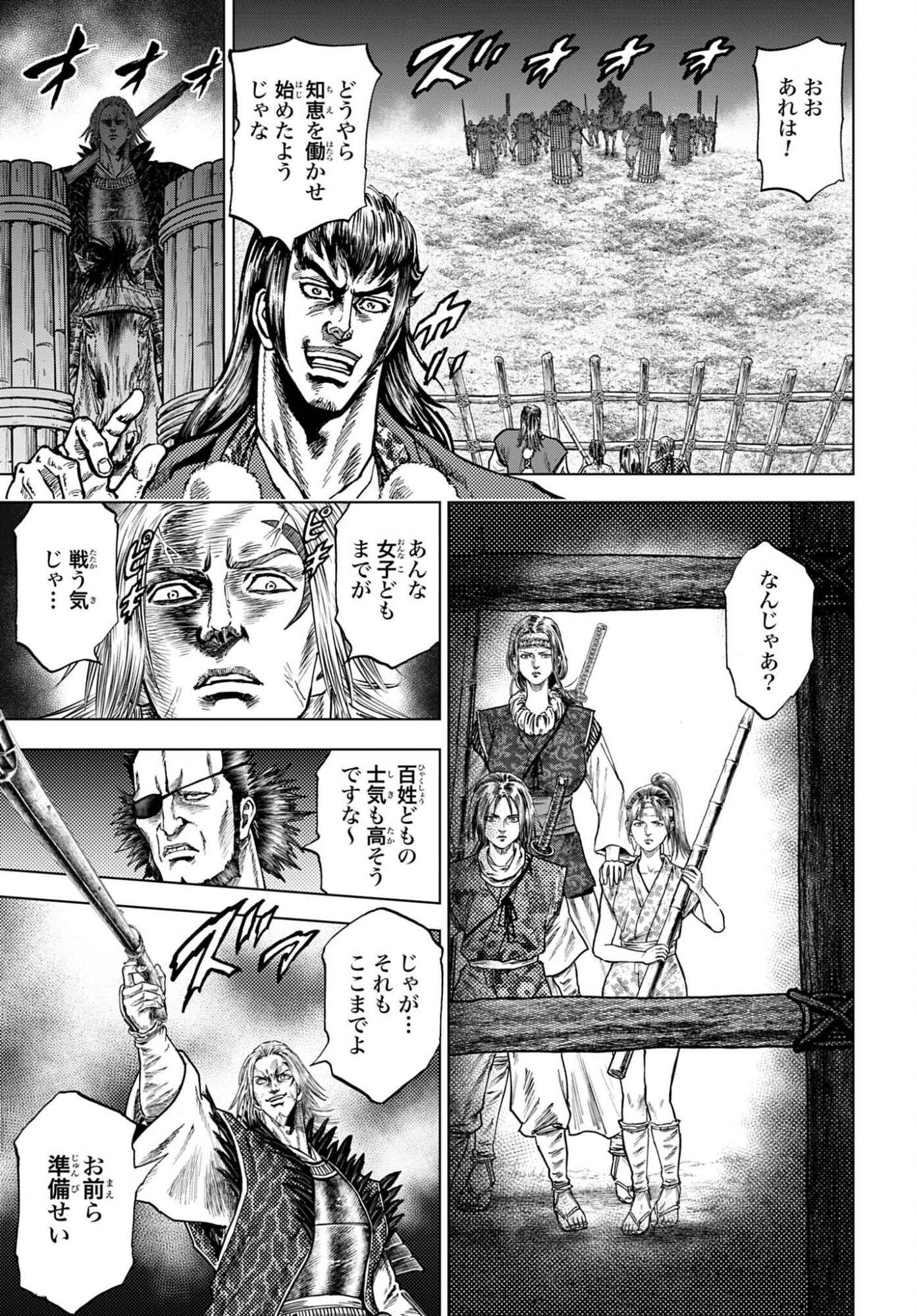 Maeda Keiji Kabuki Tabi Chapter 87 11ページ