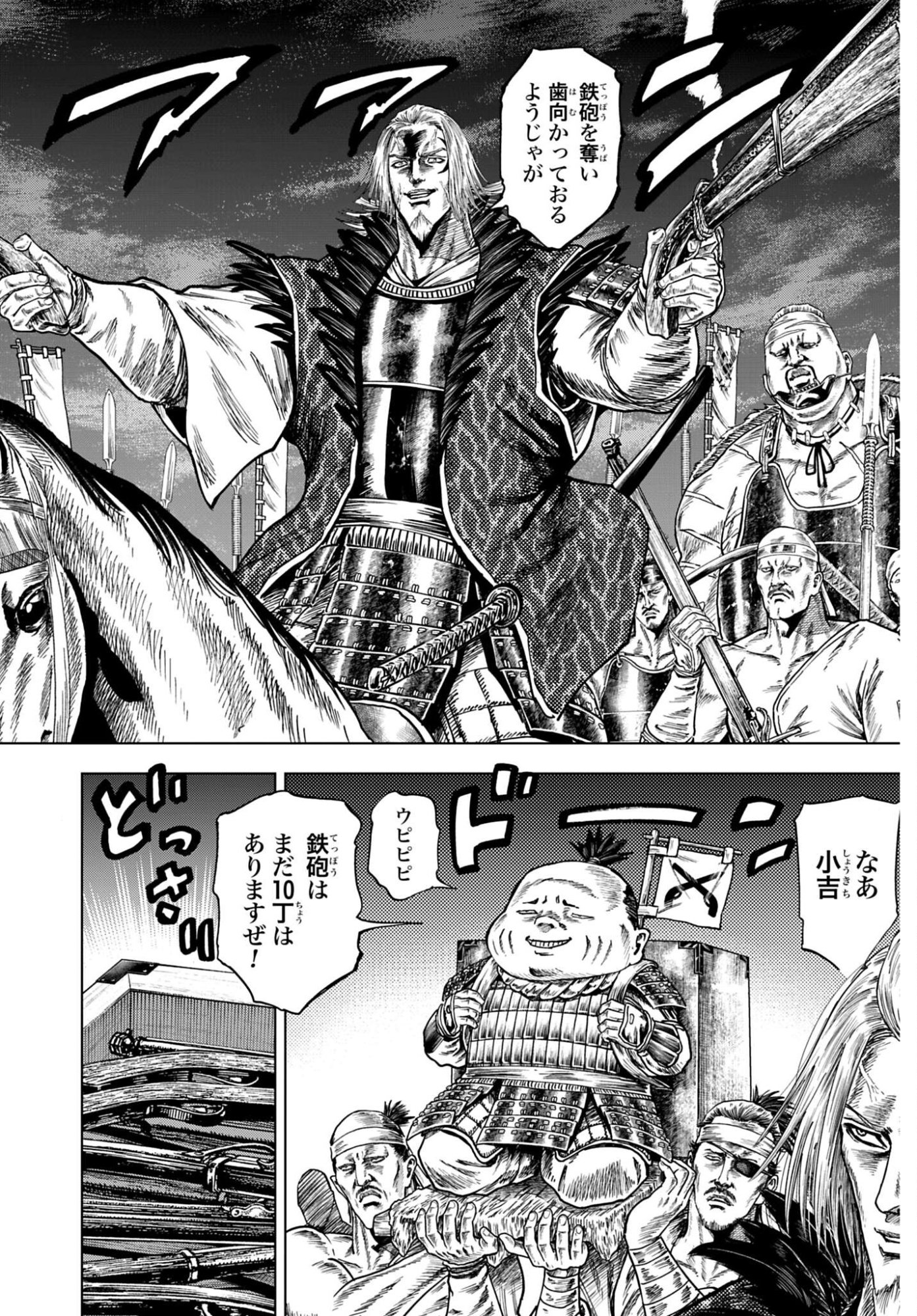 Maeda Keiji Kabuki Tabi Chapter 87 14ページ