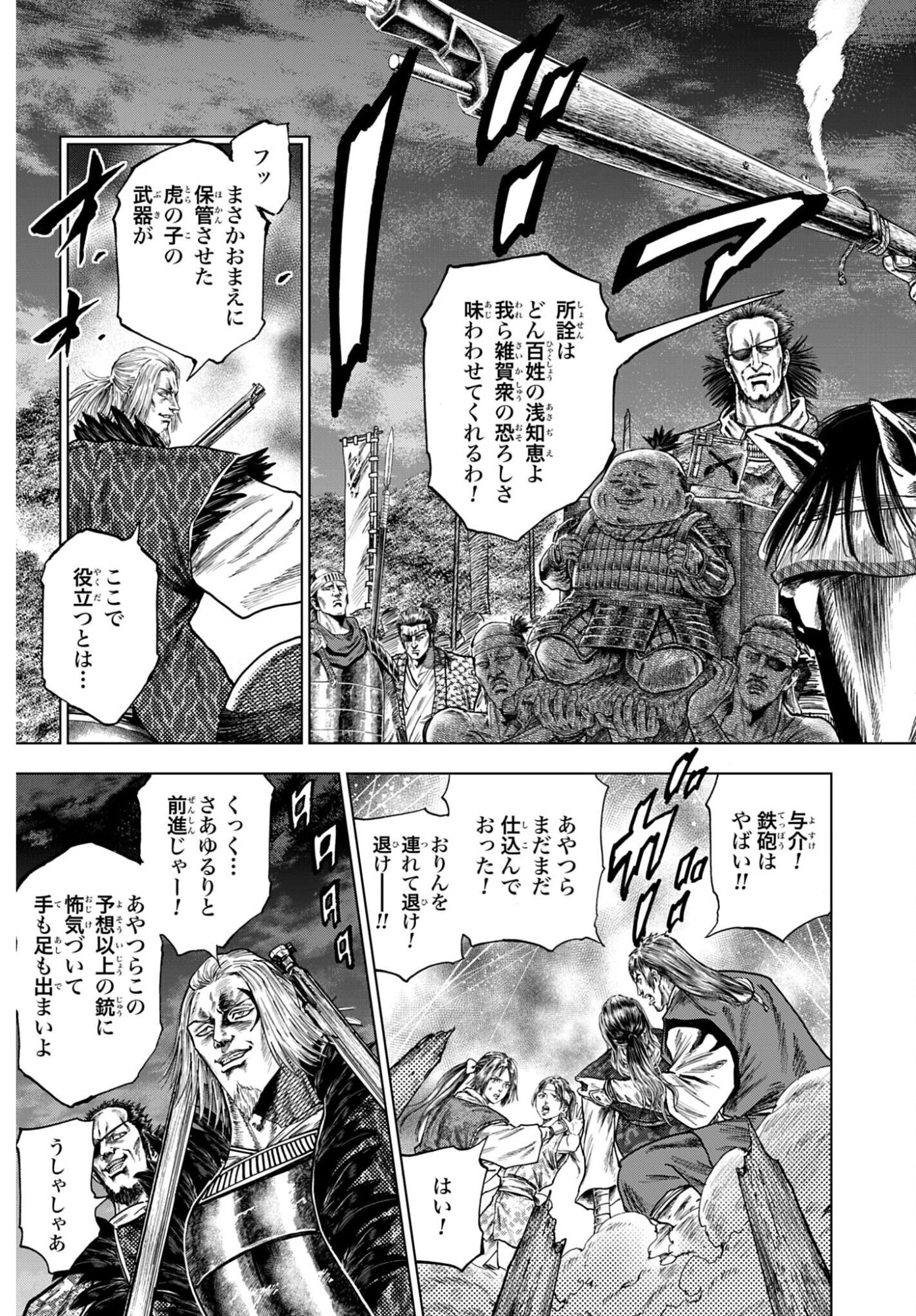 Maeda Keiji Kabuki Tabi Chapter 87 15ページ
