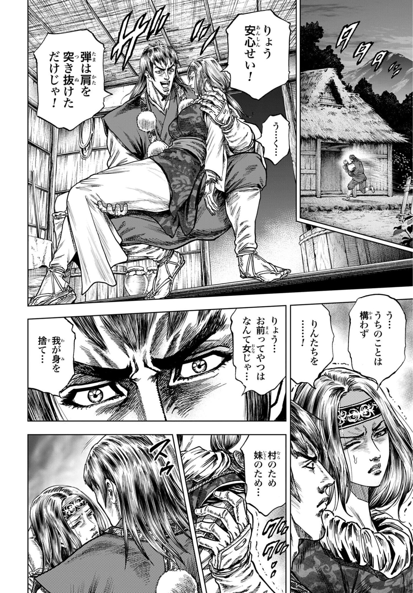 Maeda Keiji Kabuki Tabi Chapter 87 16ページ