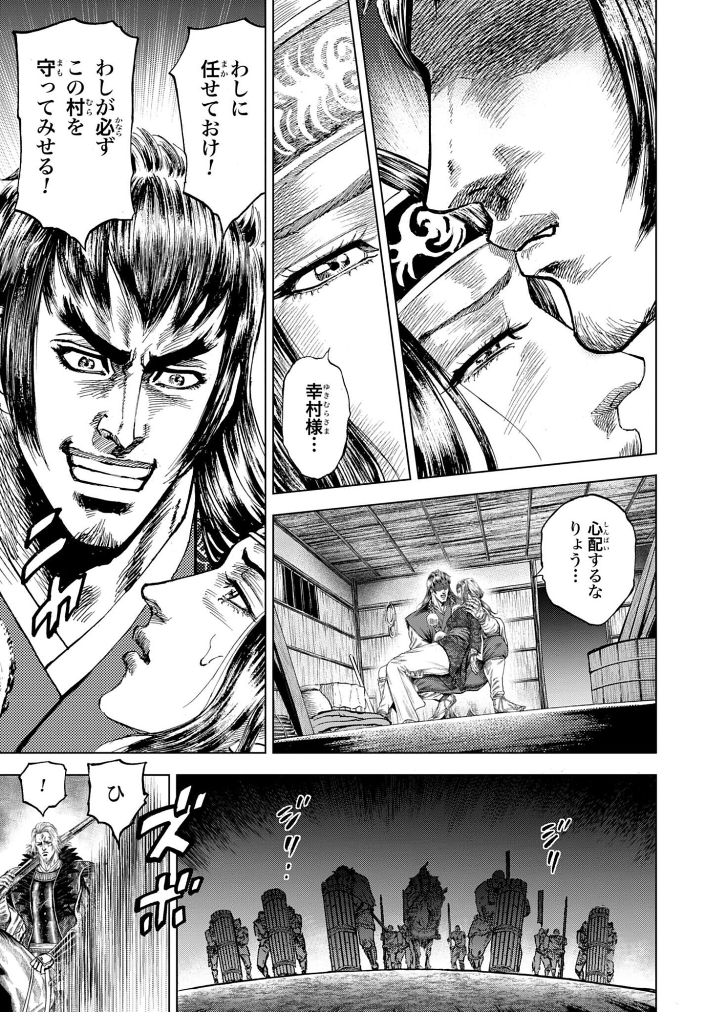 Maeda Keiji Kabuki Tabi Chapter 87 17ページ