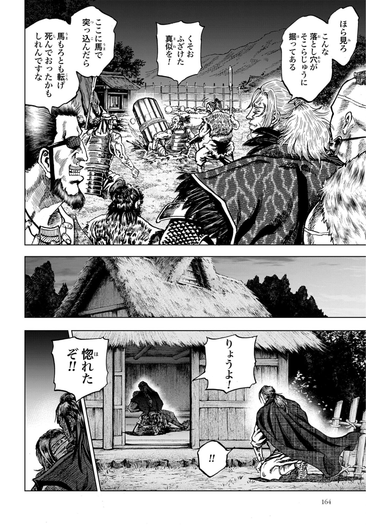 Maeda Keiji Kabuki Tabi Chapter 87 18ページ