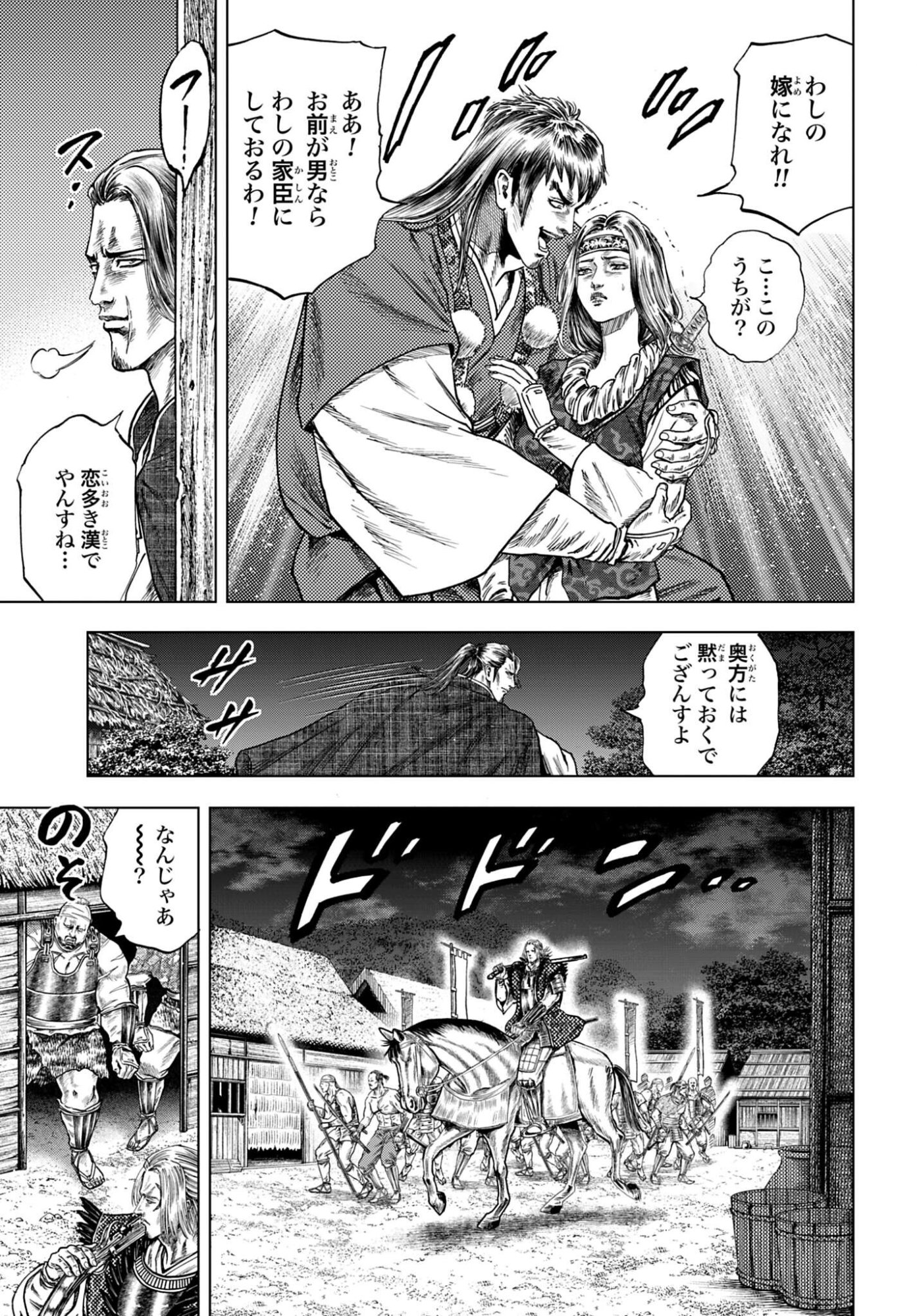 Maeda Keiji Kabuki Tabi Chapter 87 19ページ