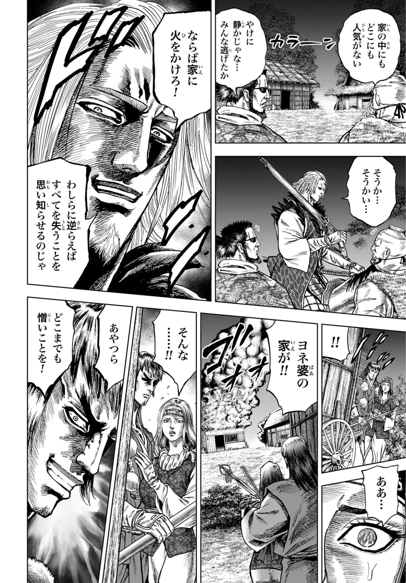 Maeda Keiji Kabuki Tabi Chapter 87 20ページ