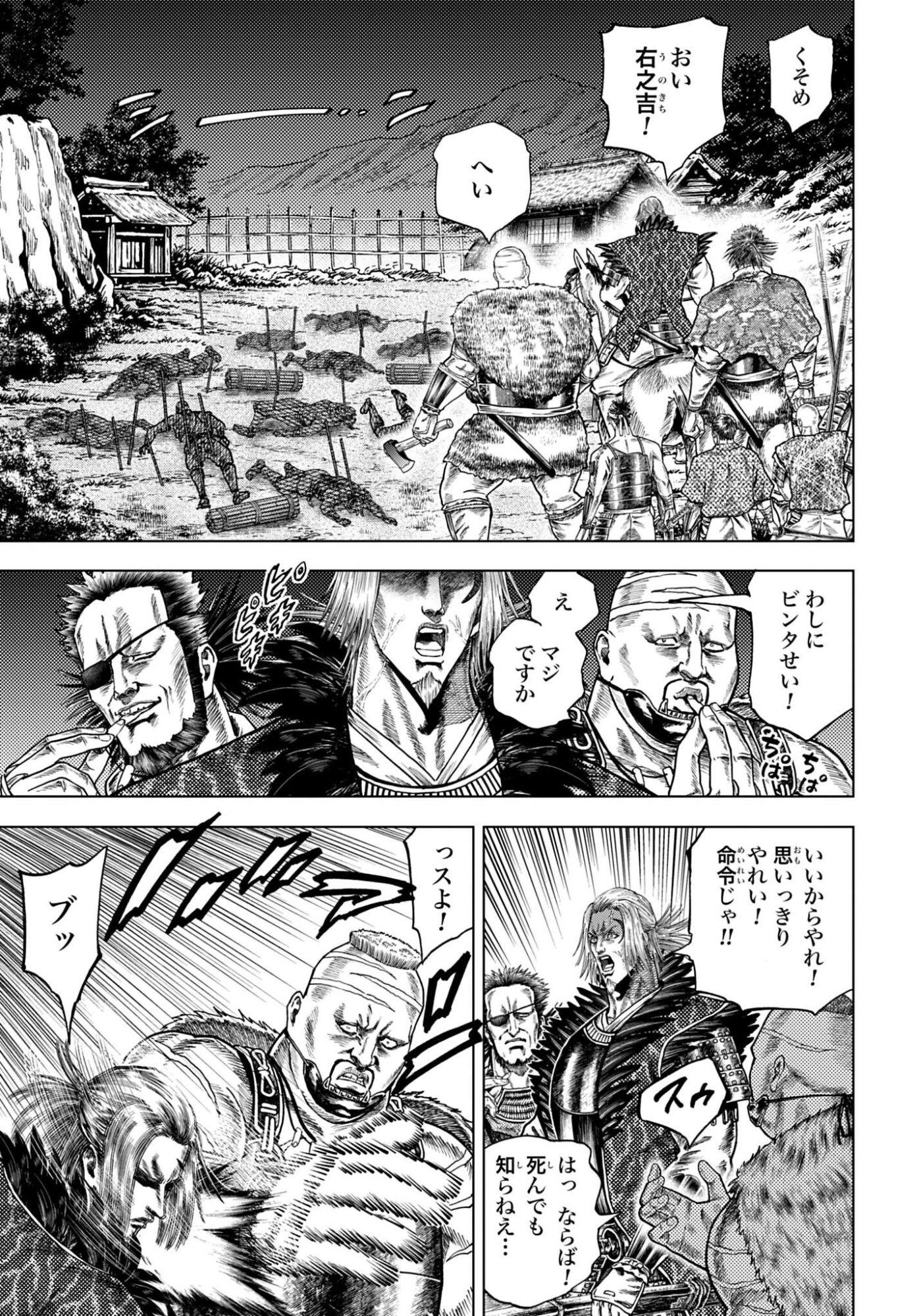 Maeda Keiji Kabuki Tabi Chapter 87 3ページ