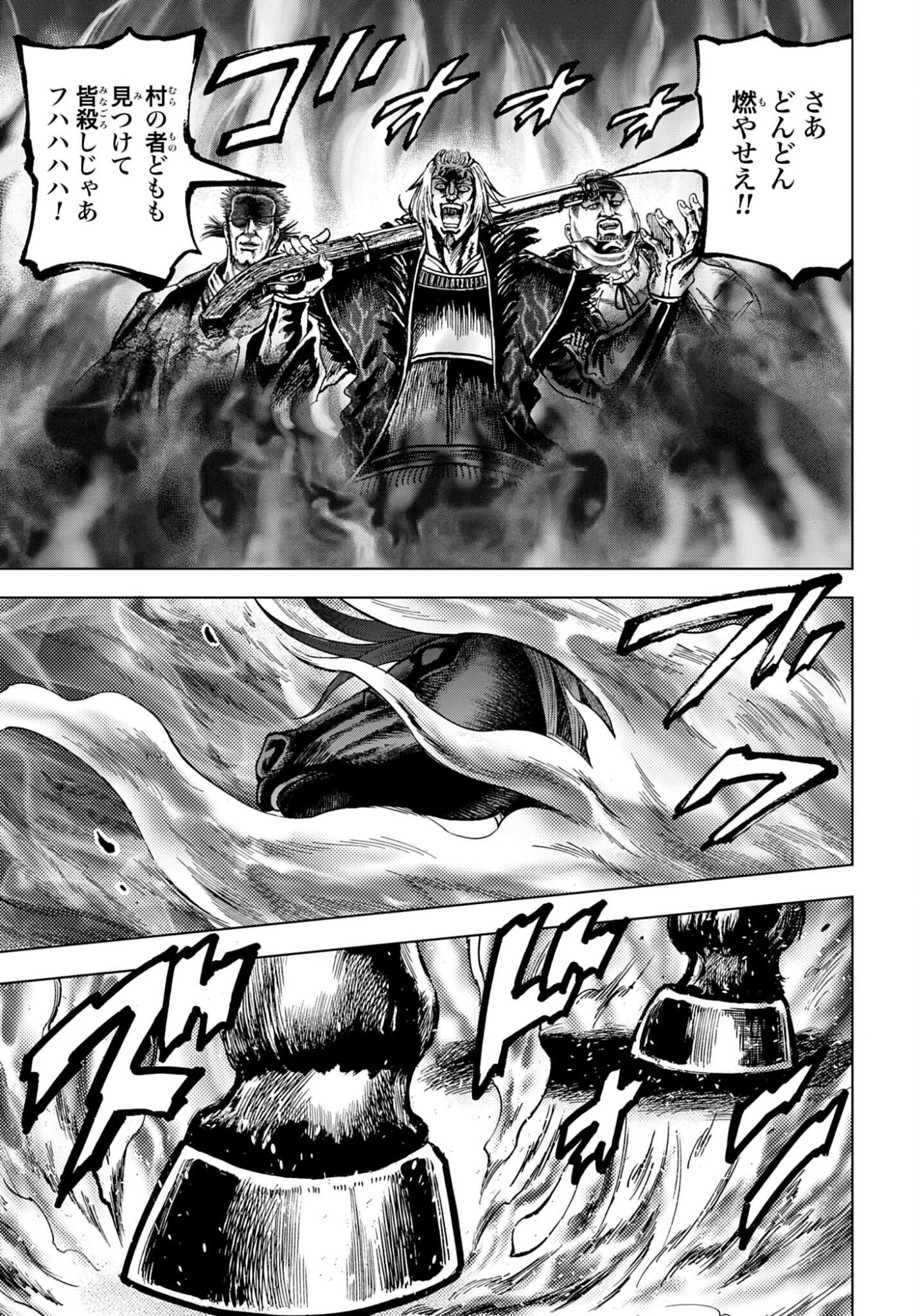 Maeda Keiji Kabuki Tabi Chapter 87 21ページ
