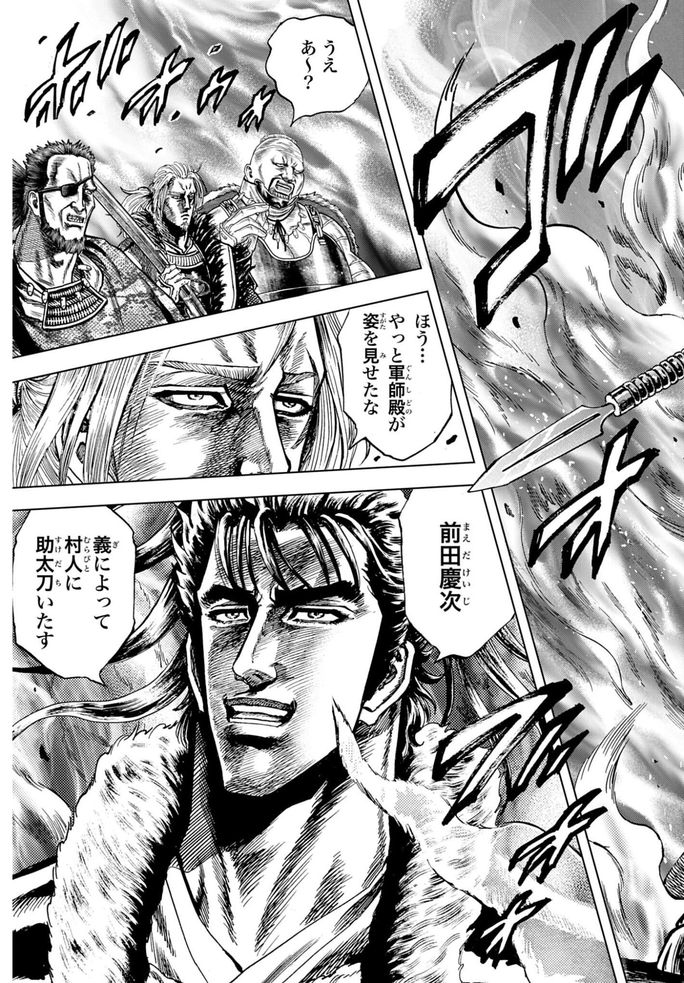Maeda Keiji Kabuki Tabi Chapter 87 23ページ