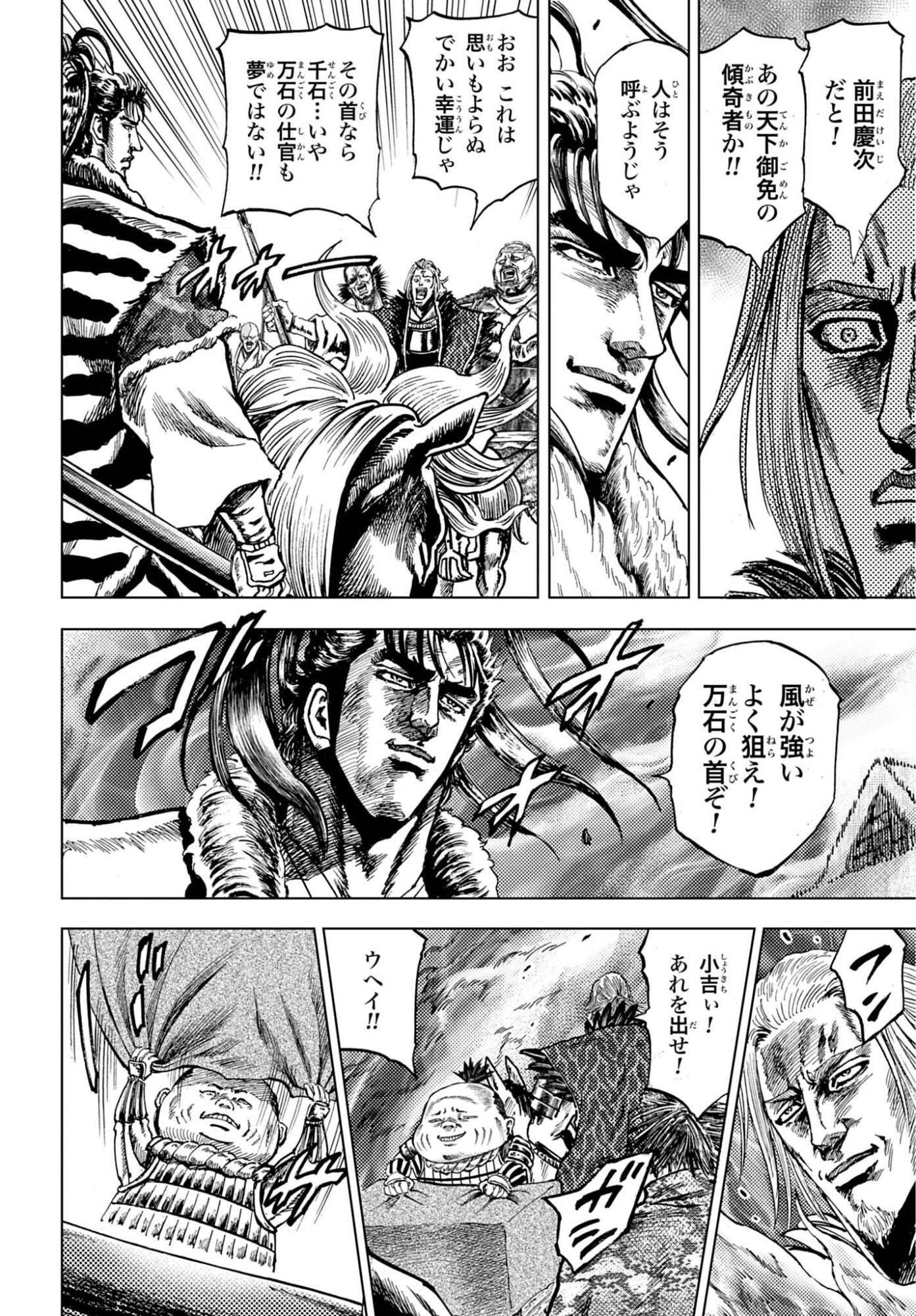 Maeda Keiji Kabuki Tabi Chapter 87 24ページ
