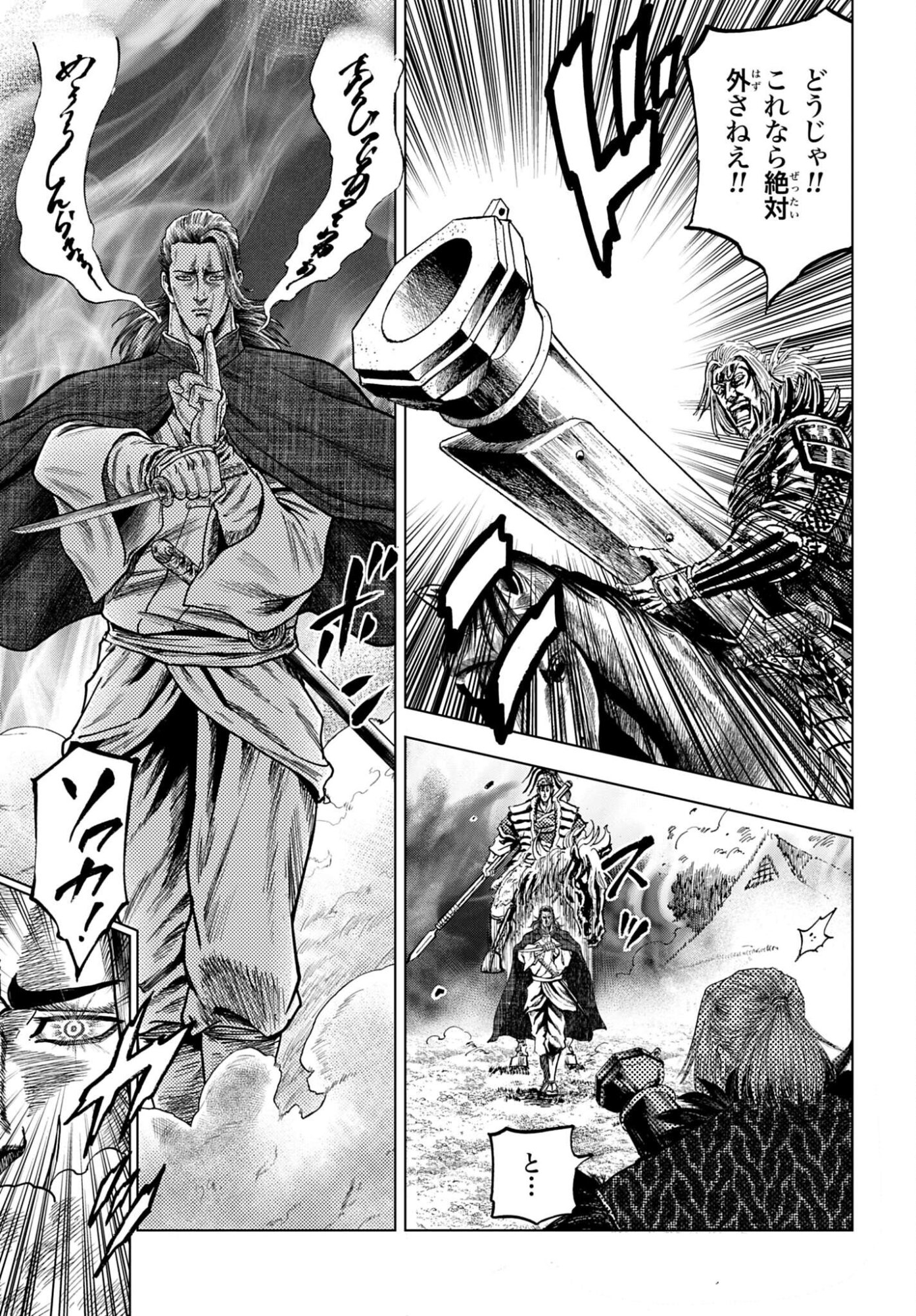Maeda Keiji Kabuki Tabi Chapter 87 25ページ