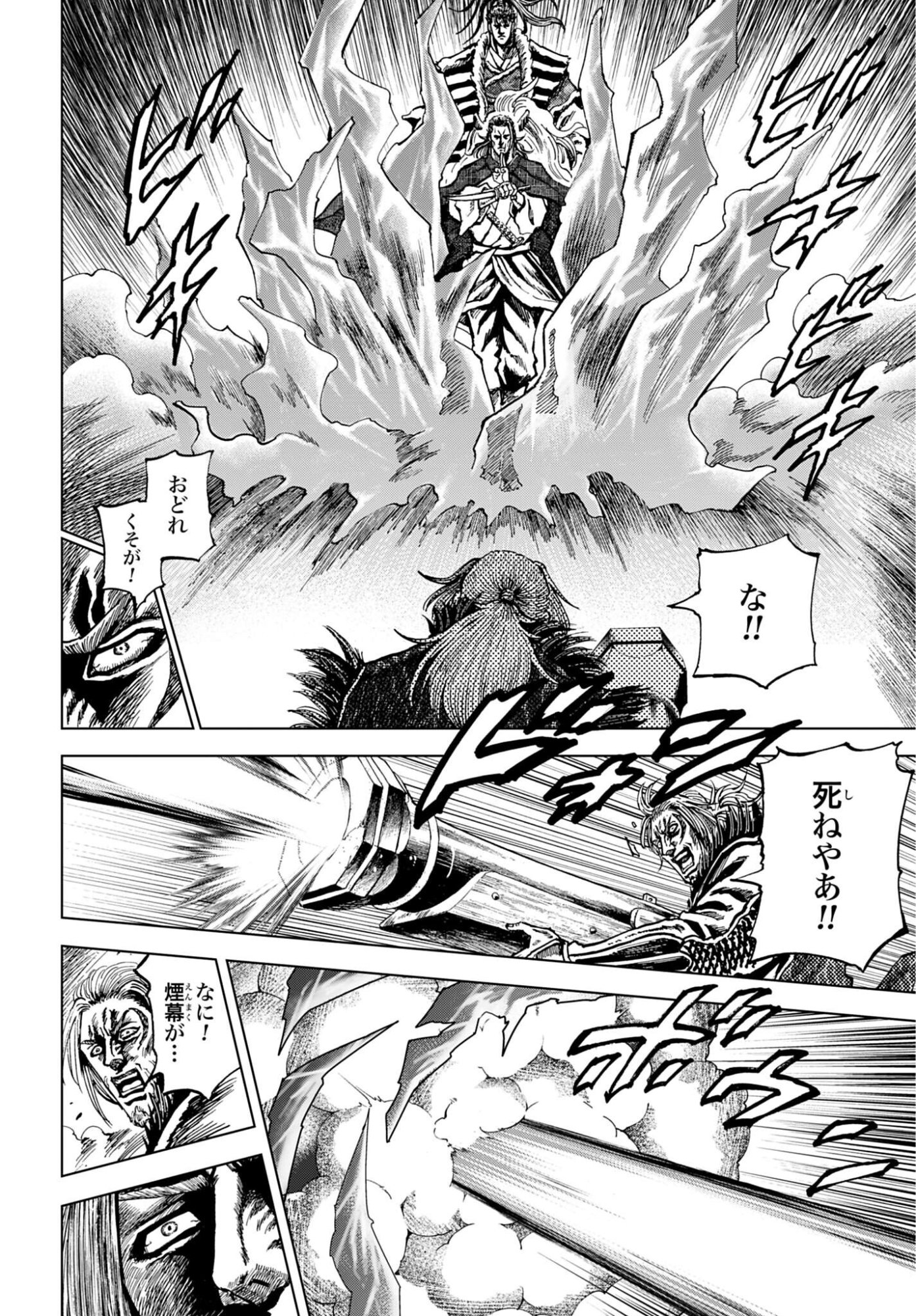 Maeda Keiji Kabuki Tabi Chapter 87 26ページ