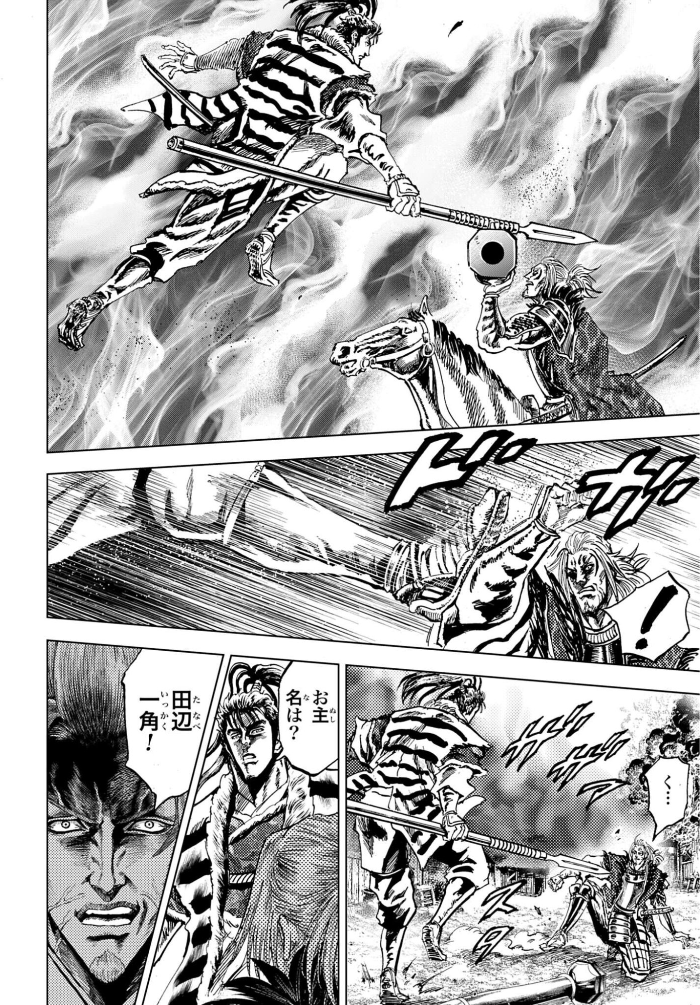 Maeda Keiji Kabuki Tabi Chapter 87 28ページ
