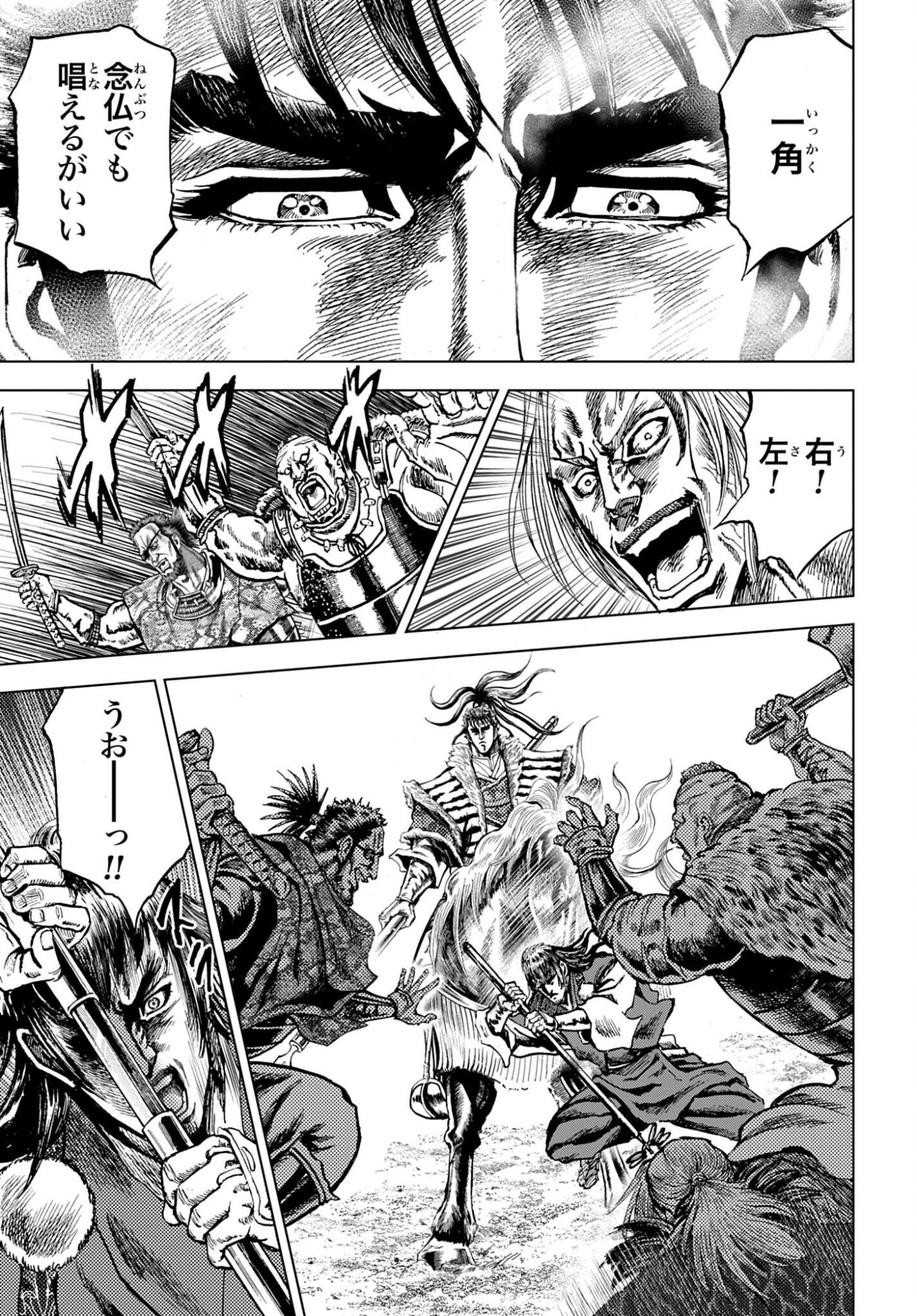 Maeda Keiji Kabuki Tabi Chapter 87 29ページ
