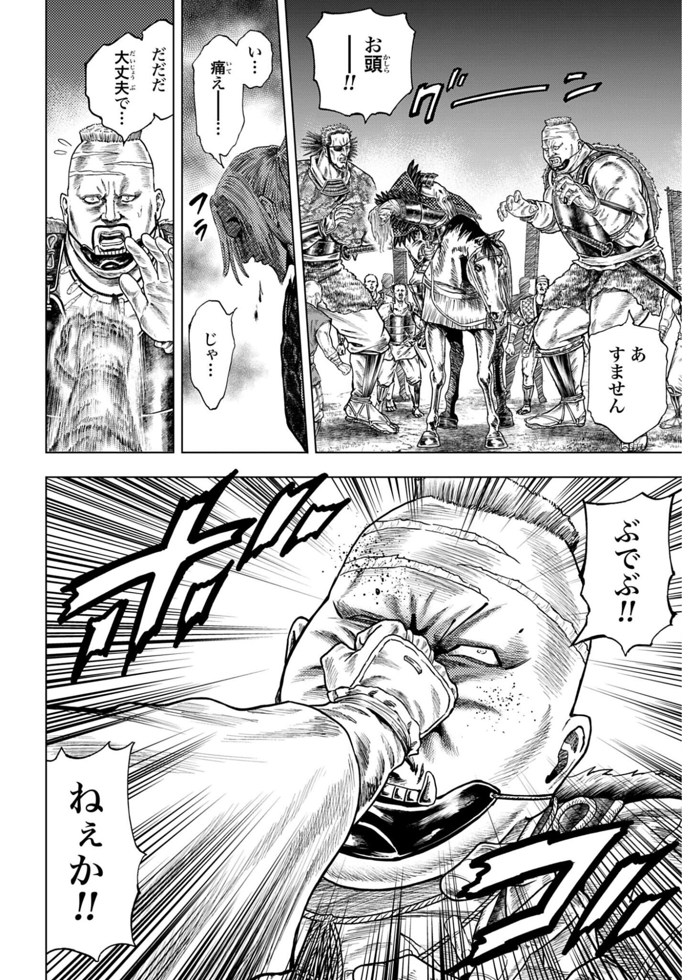 Maeda Keiji Kabuki Tabi Chapter 87 4ページ