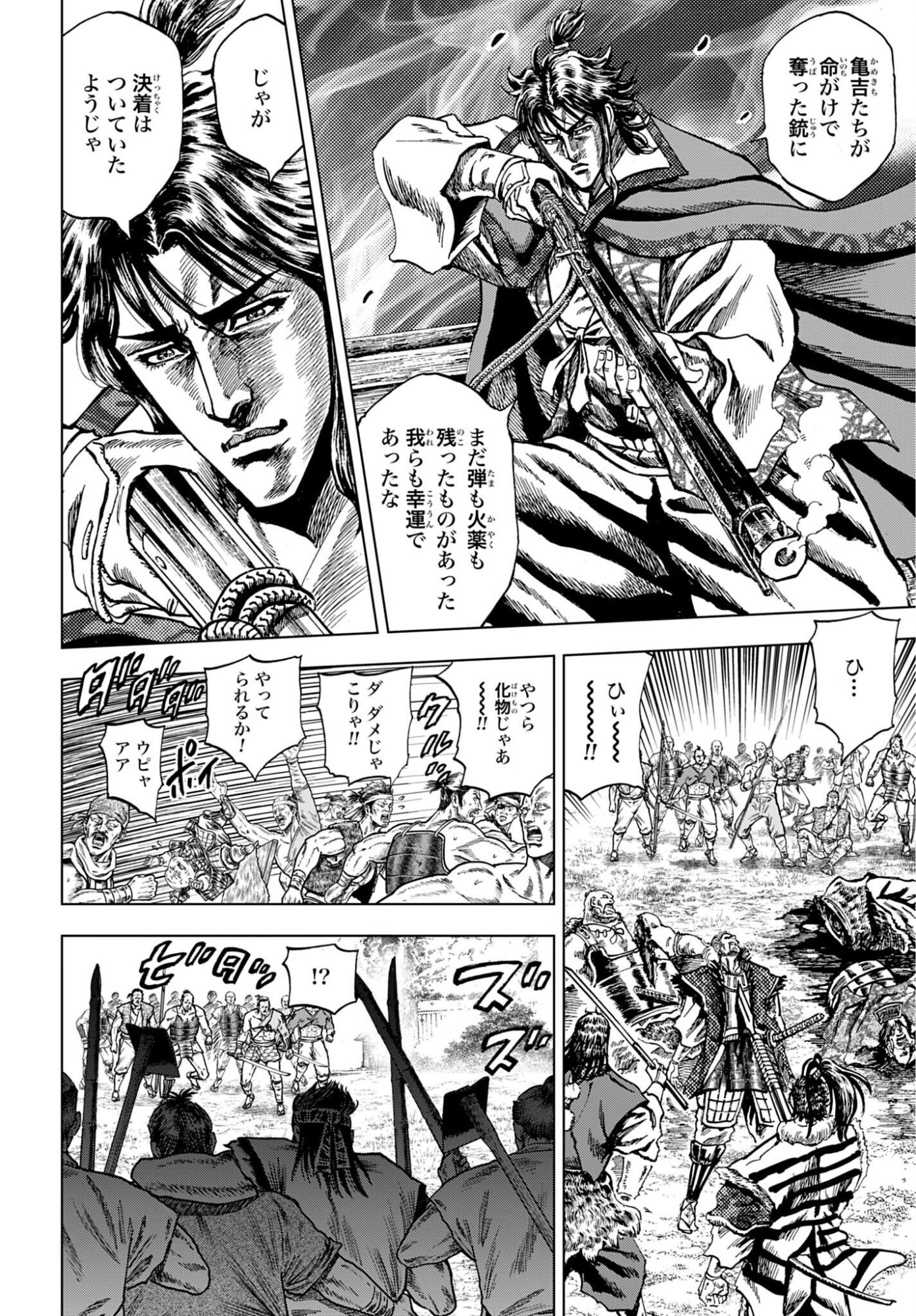 Maeda Keiji Kabuki Tabi Chapter 87 34ページ