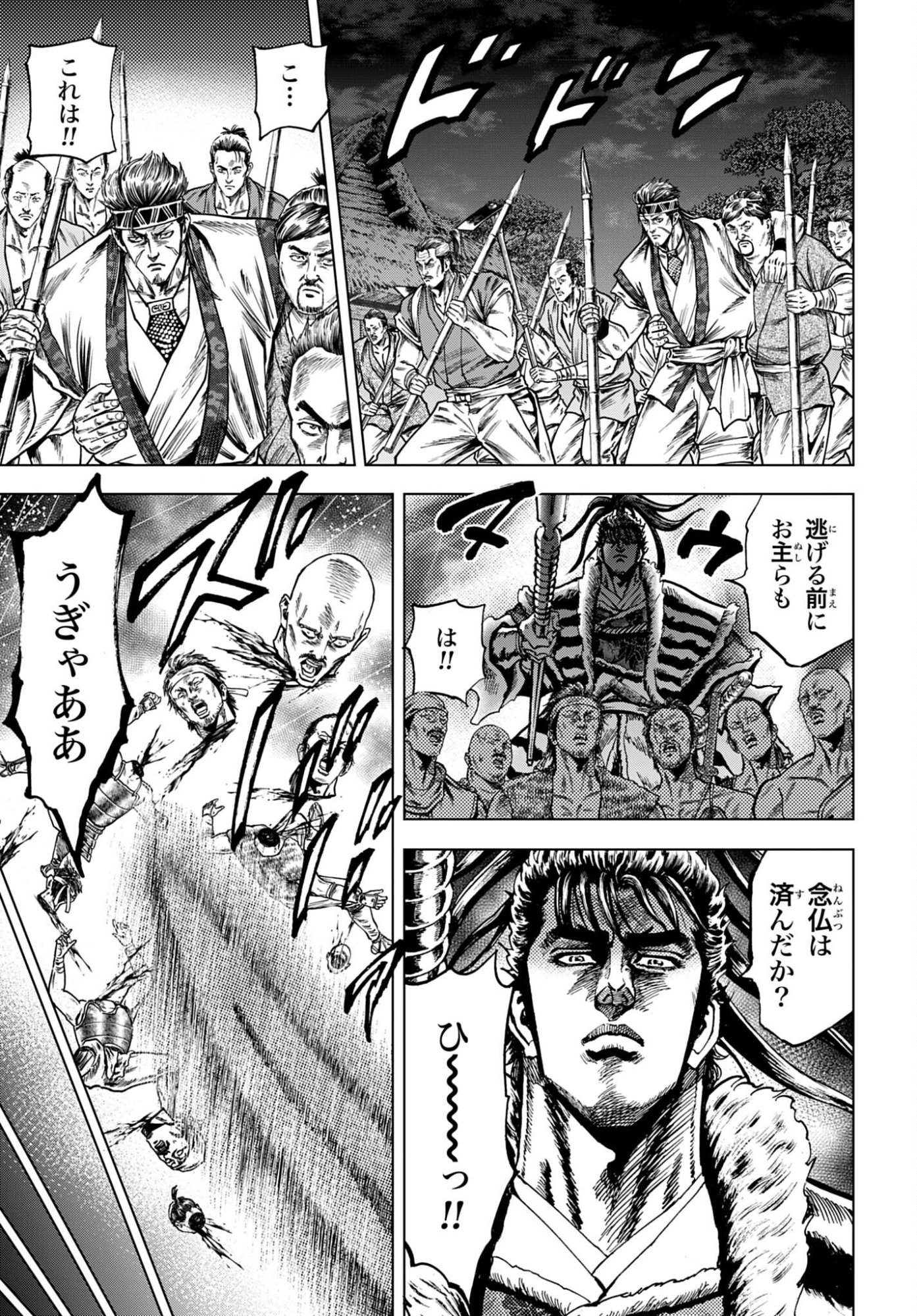 Maeda Keiji Kabuki Tabi Chapter 87 35ページ