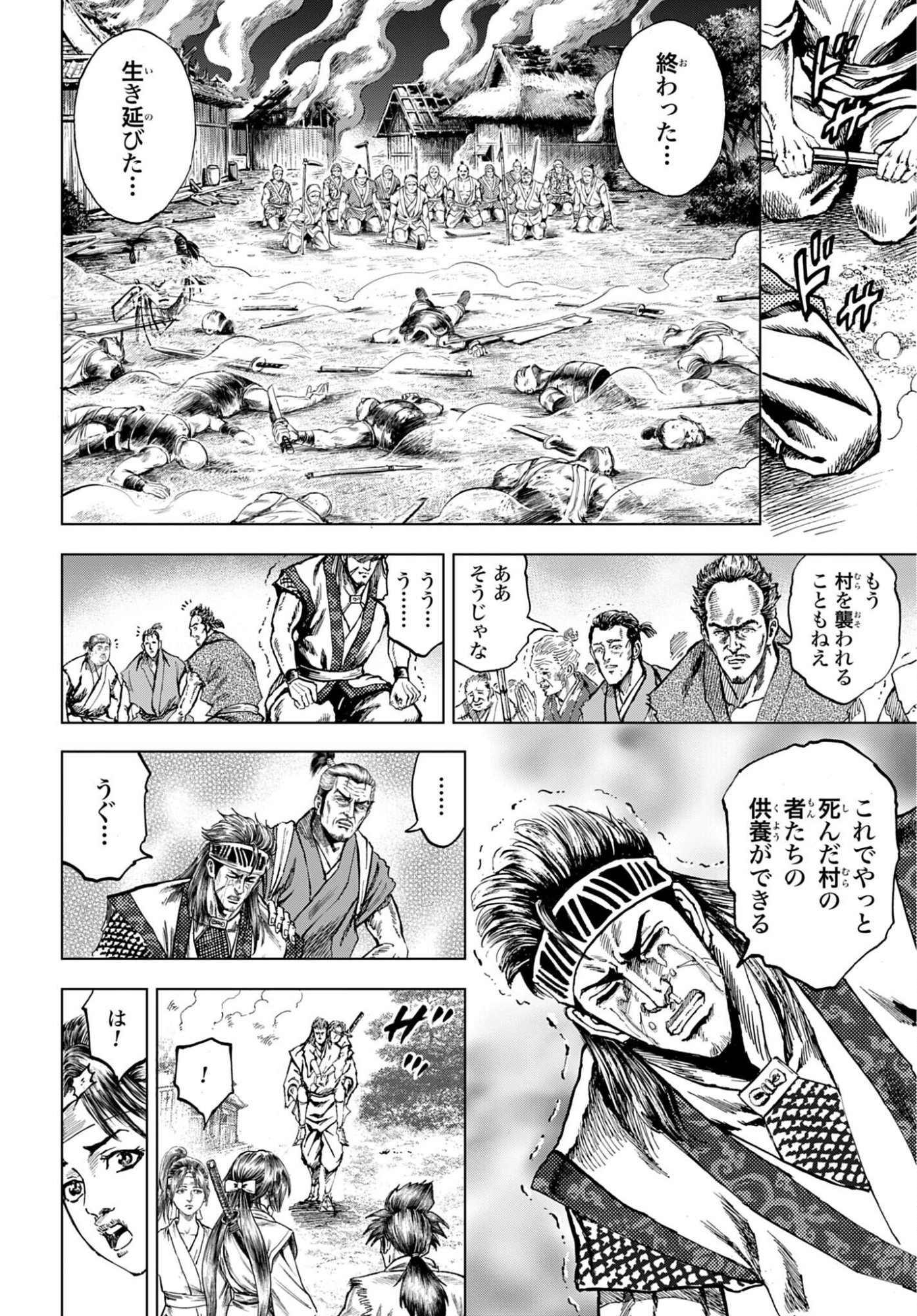 Maeda Keiji Kabuki Tabi Chapter 87 36ページ