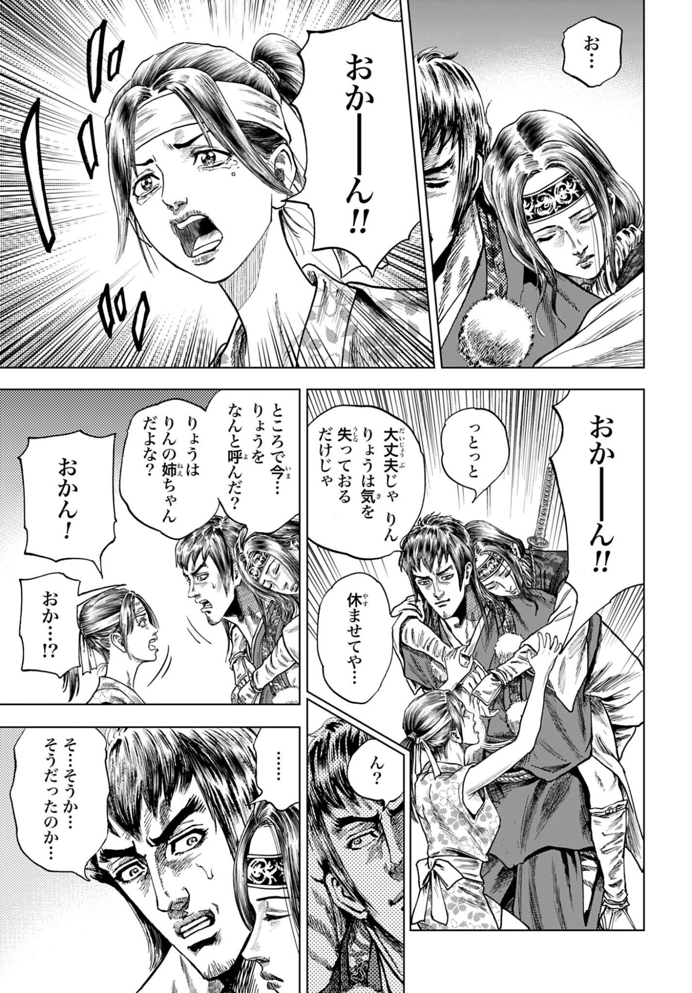 Maeda Keiji Kabuki Tabi Chapter 87 37ページ