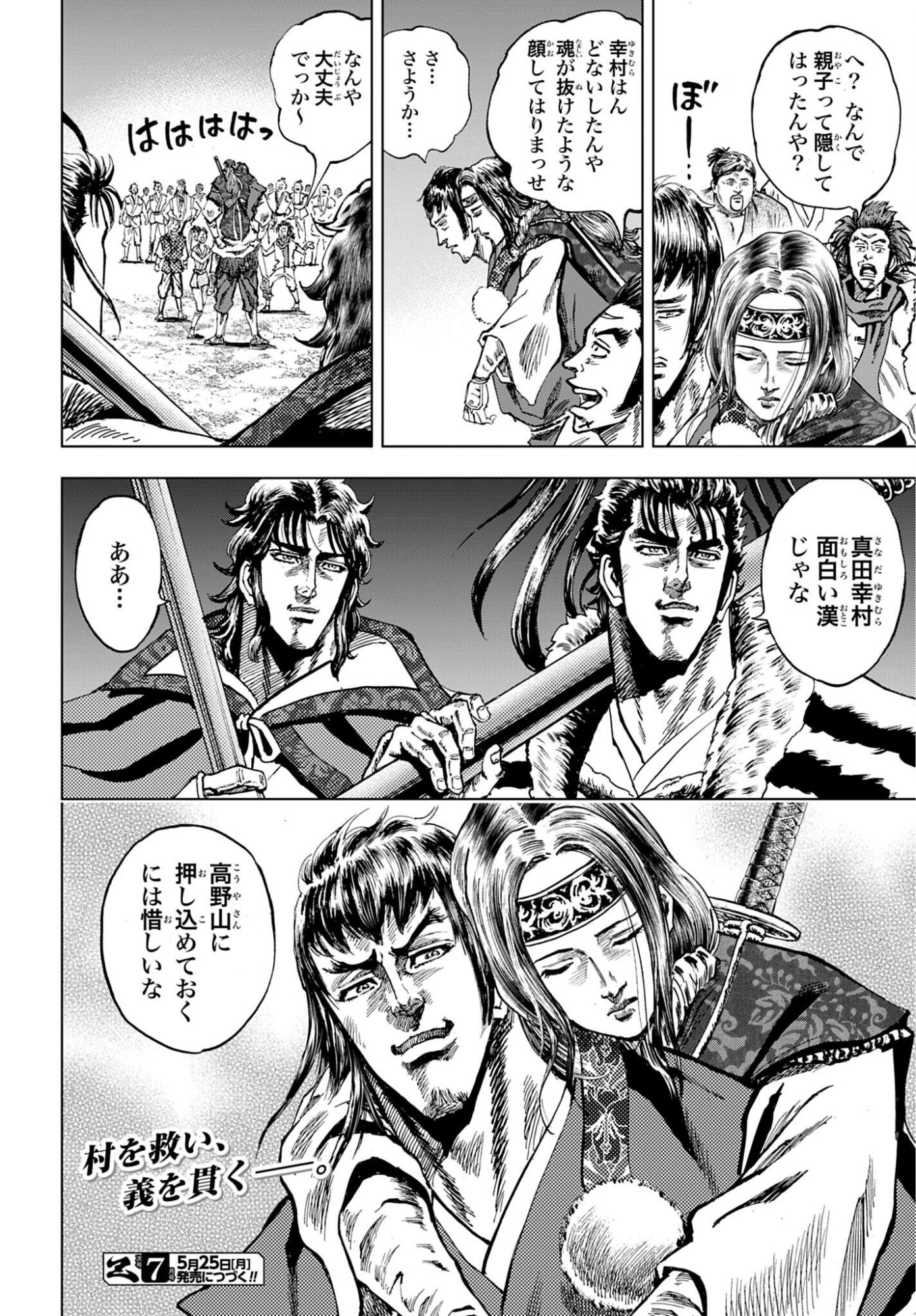 Maeda Keiji Kabuki Tabi Chapter 87 38ページ
