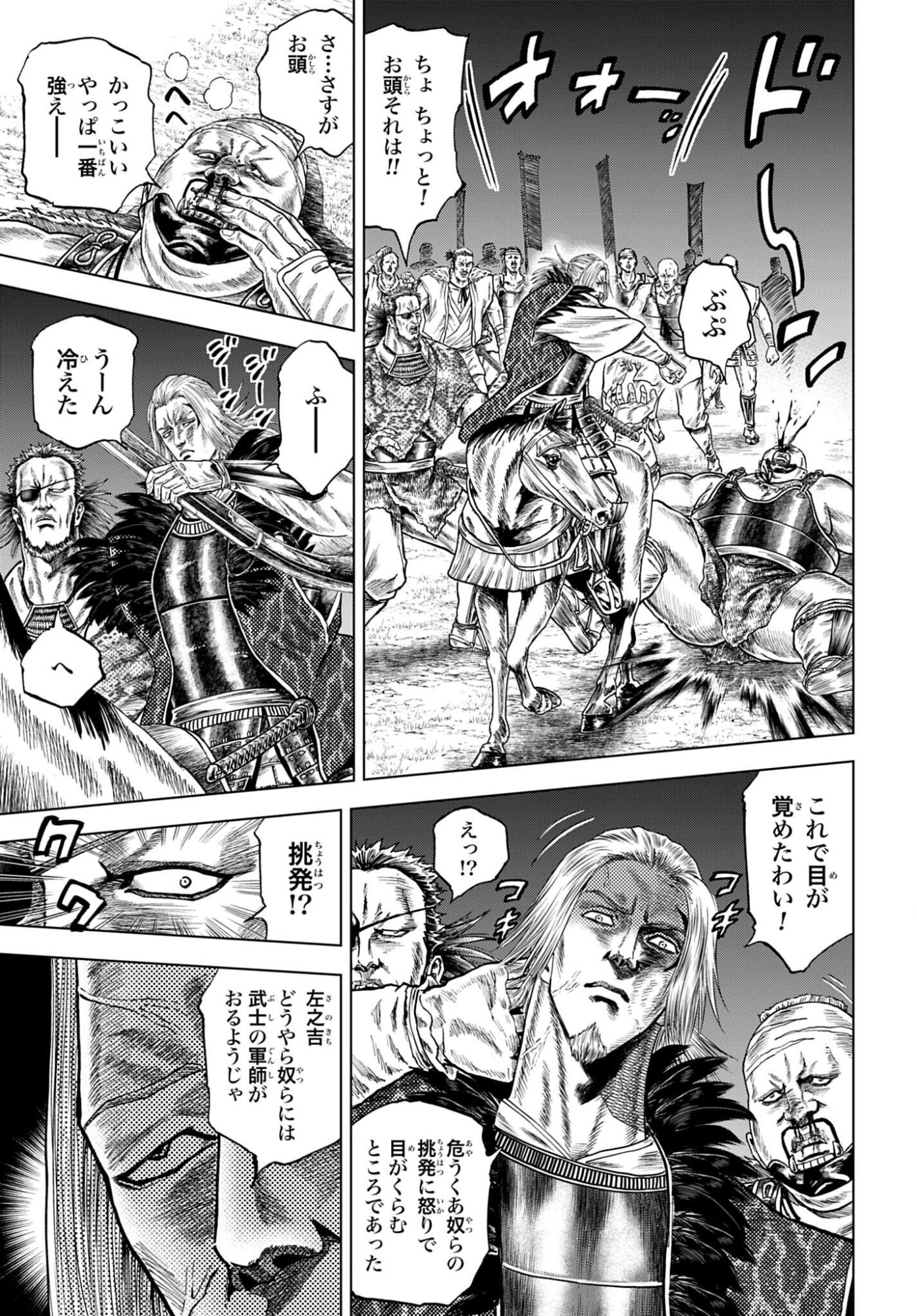 Maeda Keiji Kabuki Tabi Chapter 87 5ページ