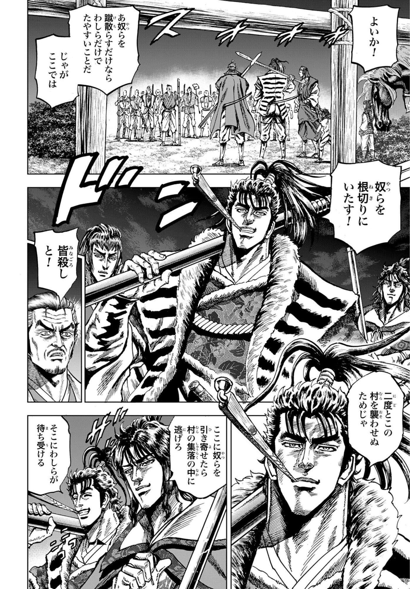 Maeda Keiji Kabuki Tabi Chapter 87 6ページ