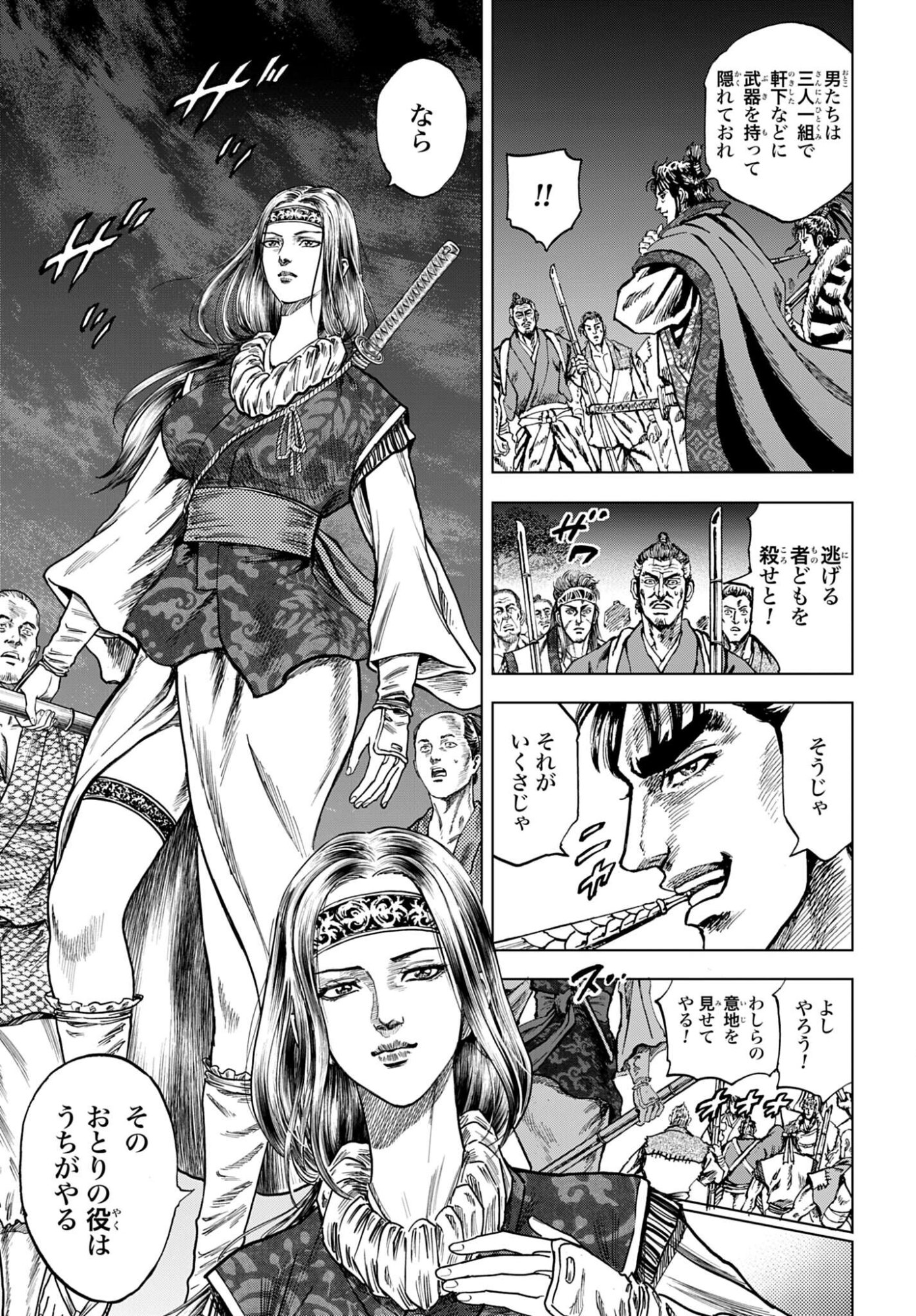 Maeda Keiji Kabuki Tabi Chapter 87 7ページ