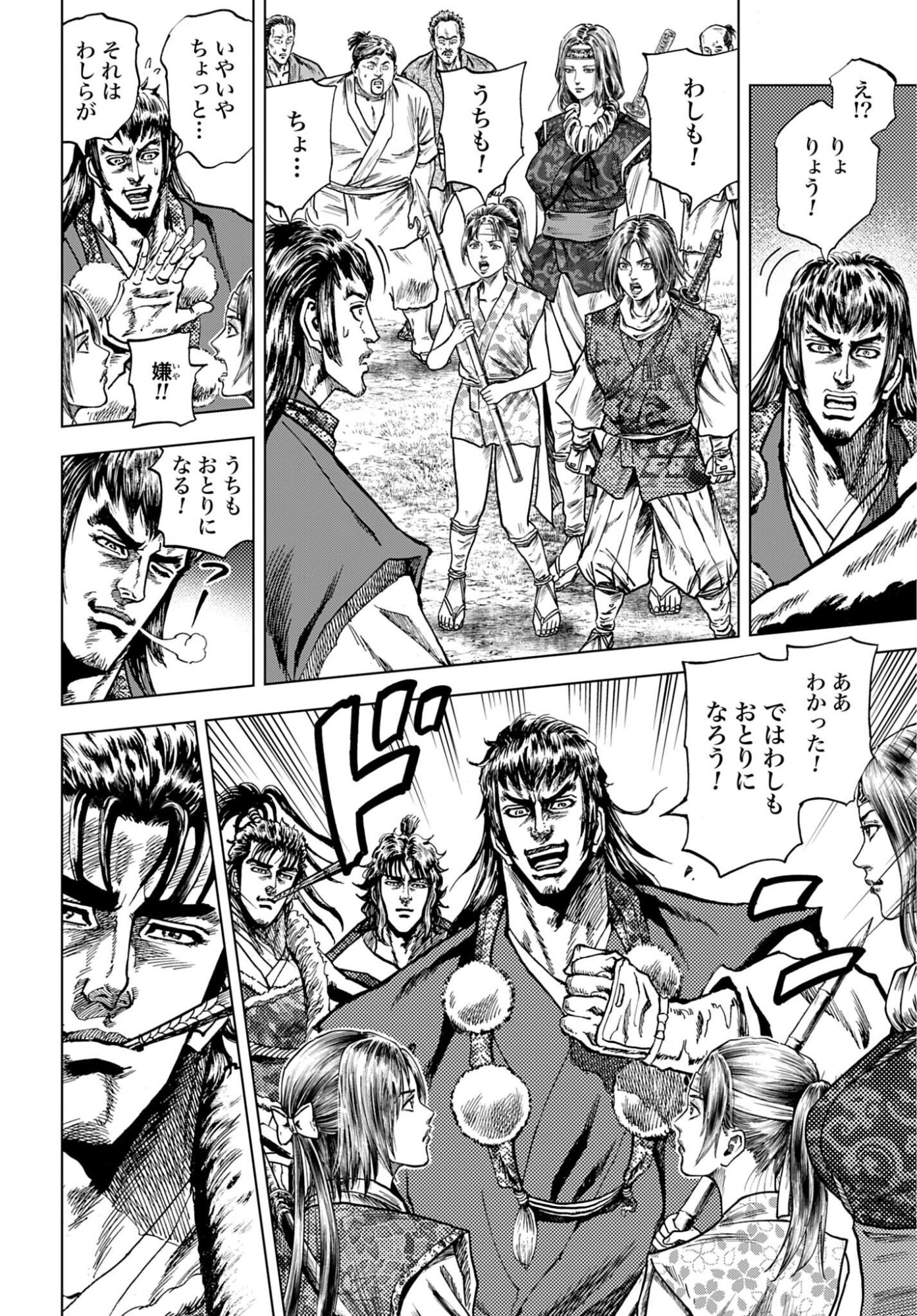 Maeda Keiji Kabuki Tabi Chapter 87 8ページ